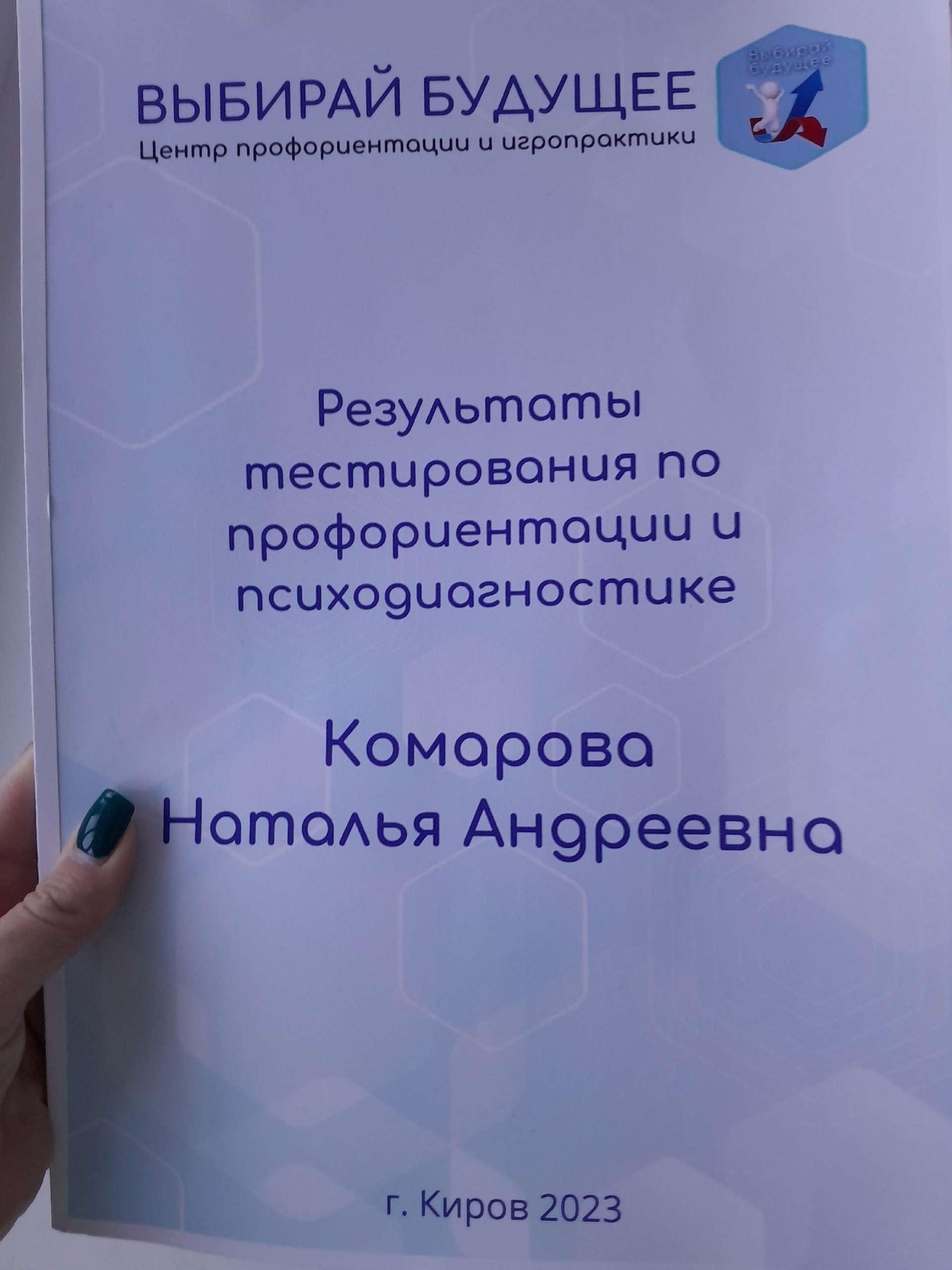 Выбирай будущее, центр профориентации и игропрактики, Телеграф, улица  Володарского, 171, Киров — 2ГИС