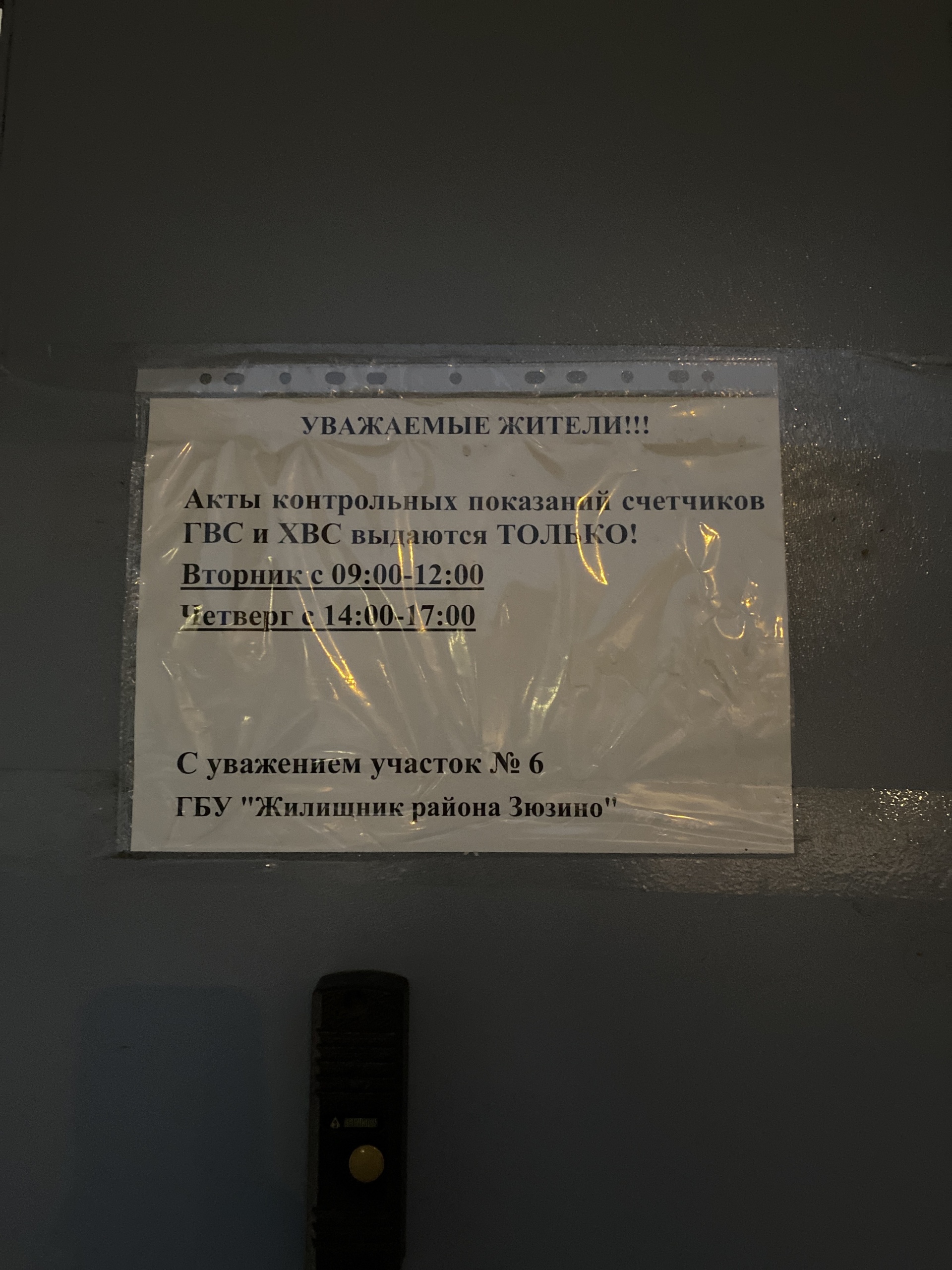 Жилищник района Зюзино, ОДС №767, Болотниковская улица, 45 к3, Москва — 2ГИС