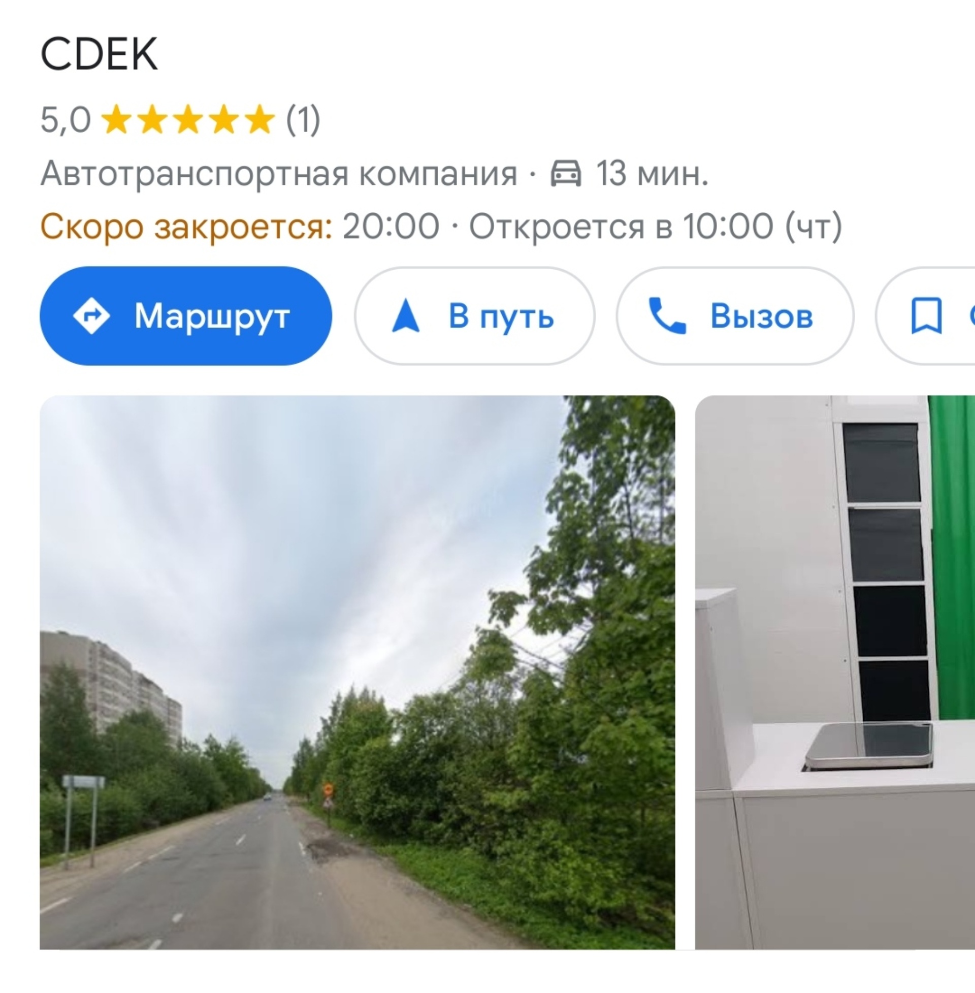 CDEK, служба экспресс-доставки, Заречная улица, 15 к1 ст1, Санкт-Петербург  — 2ГИС