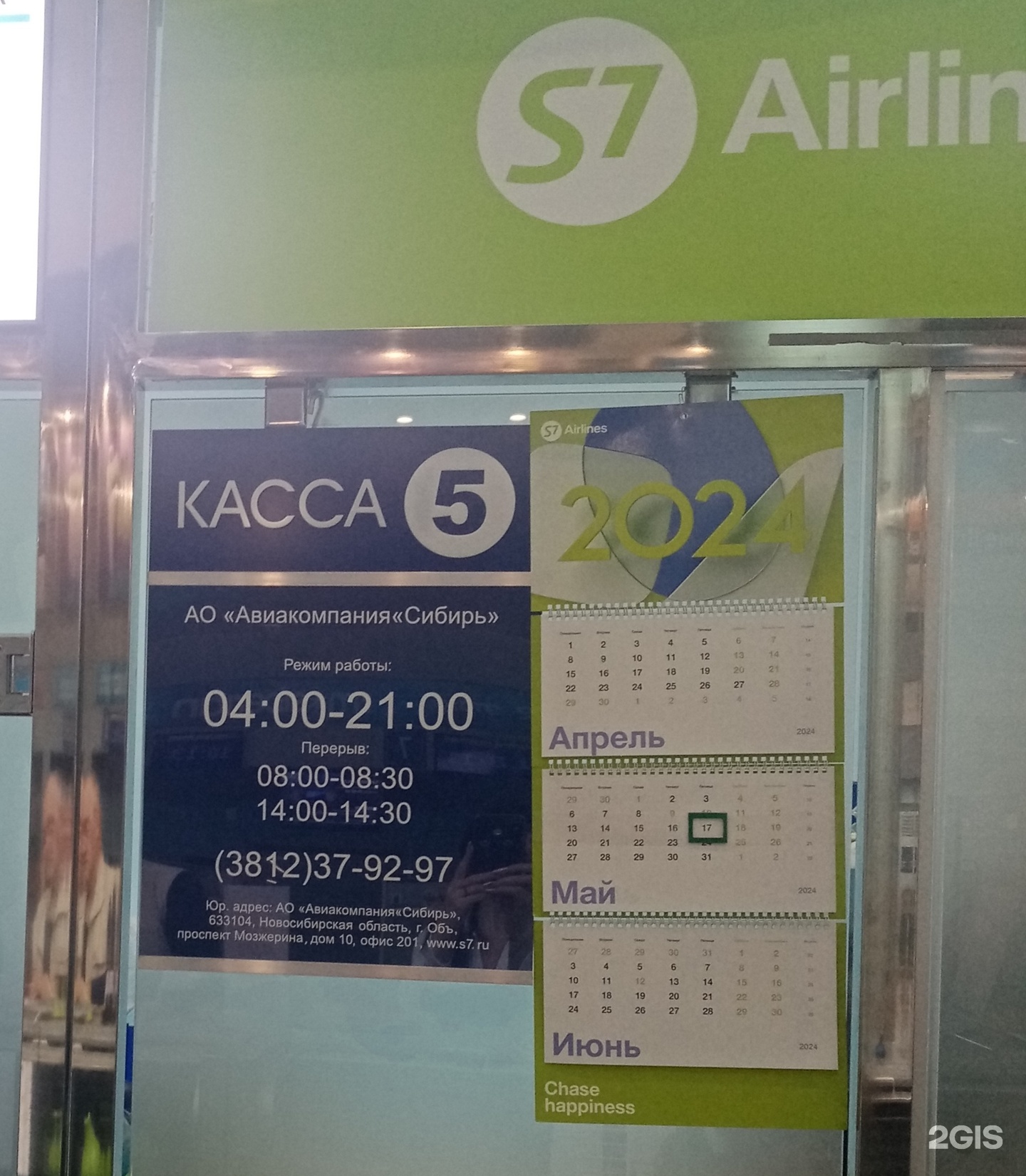 S7 Airlines, касса по продаже билетов, Омский аэропорт, Транссибирская, 28,  Омск — 2ГИС