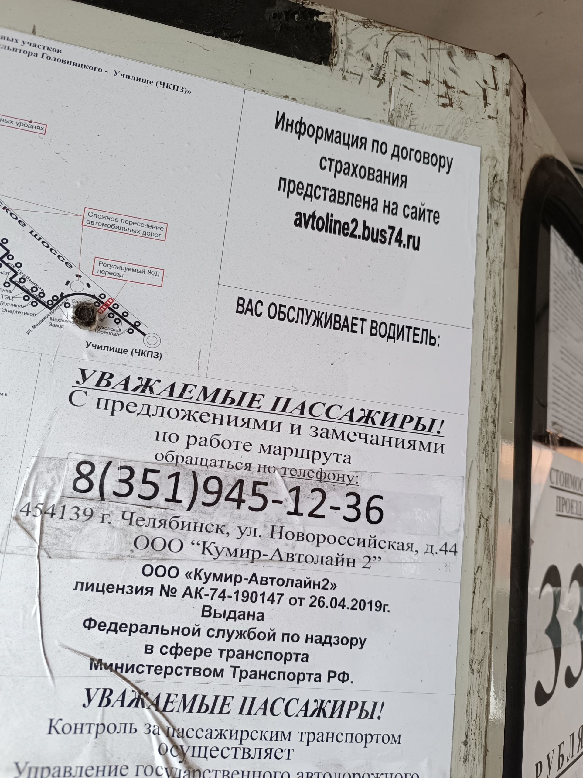 Кумир-Автолайн, транспортная компания, Новороссийская, 44, Челябинск — 2ГИС