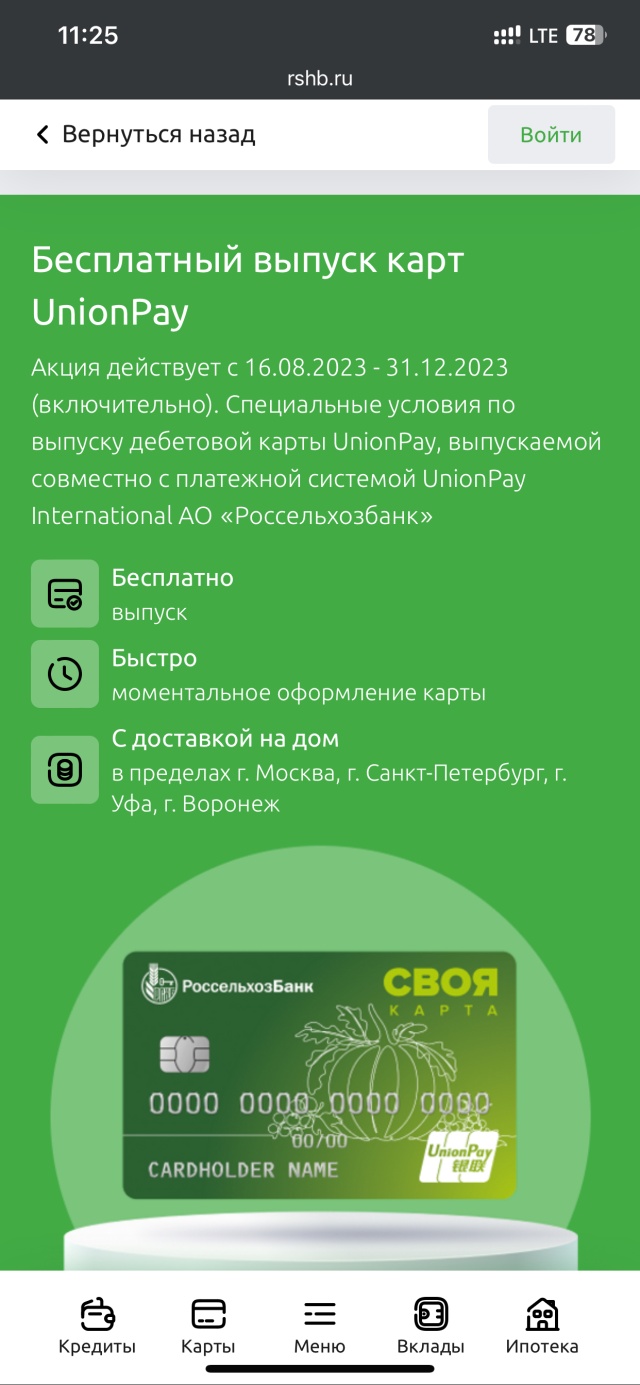 Россельхозбанк юнион пэй страны. Юнион Пэй Россельхозбанк. Россельхозбанк Юнион пей где работает.