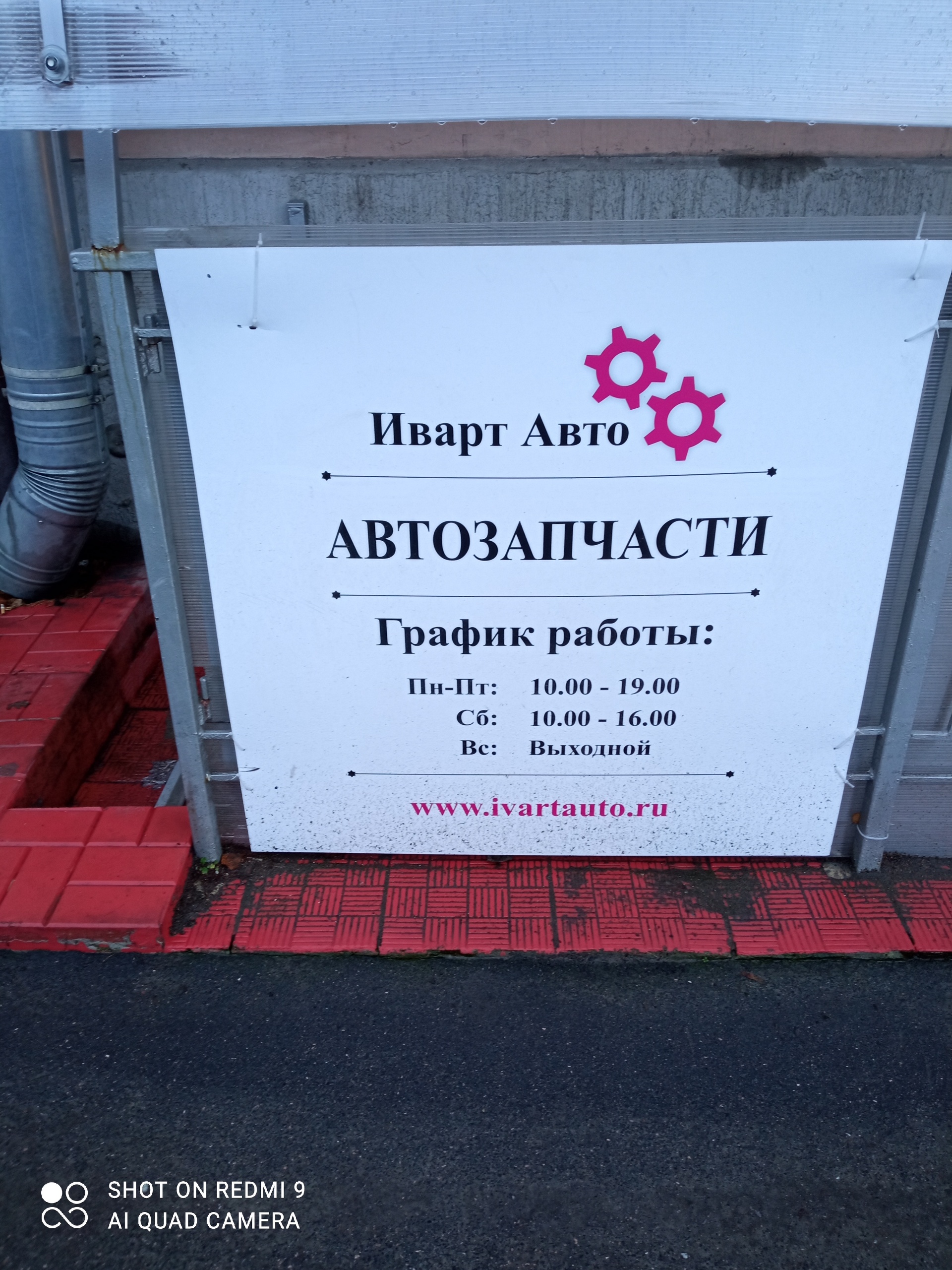 Иварт авто, интернет-магазин автозапчастей, проспект Энгельса, 70/1, Санкт- Петербург — 2ГИС