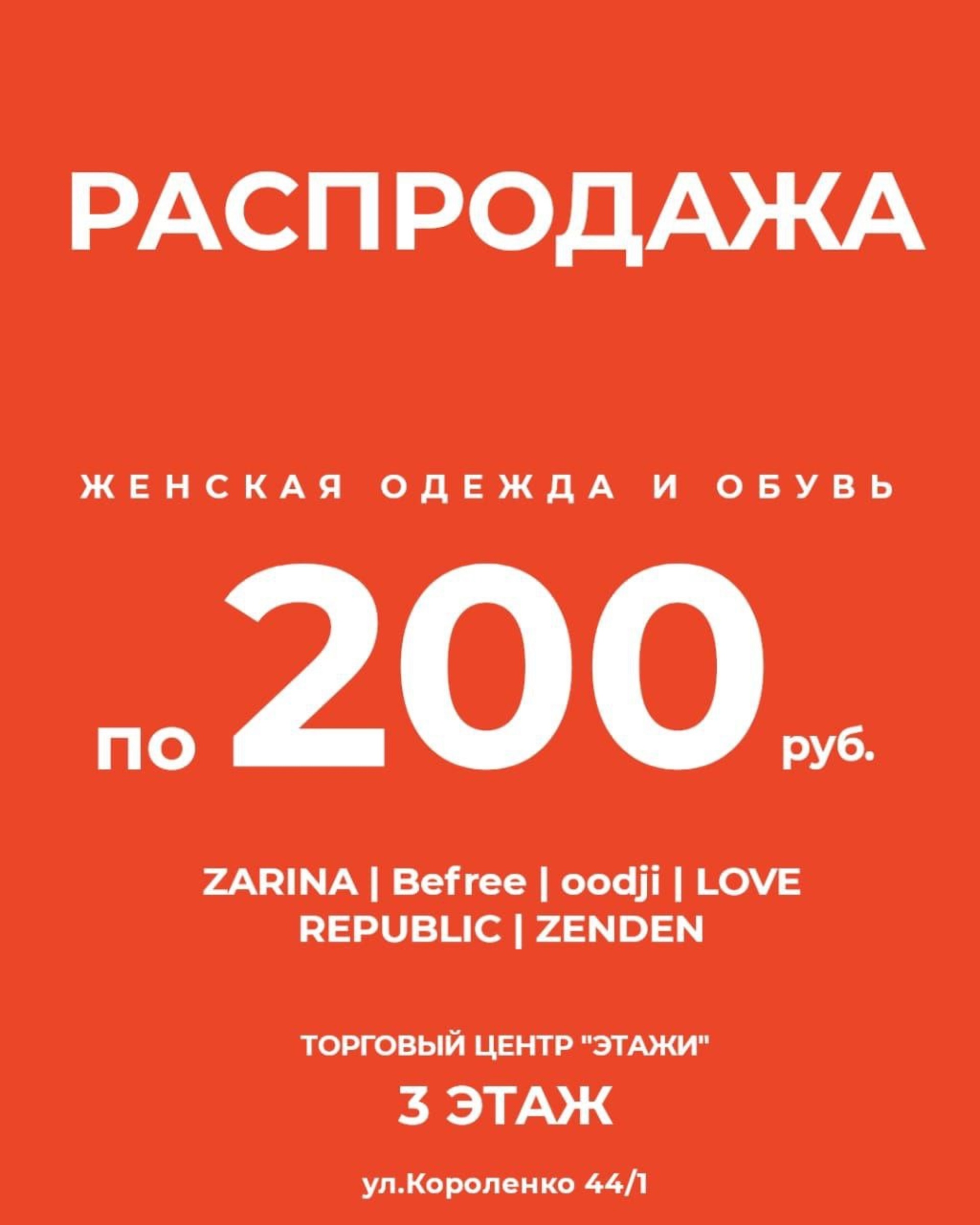 Befree, магазин женской, мужской одежды и аксессуаров, ТЦ Этажи, улица  Короленко, 44/1, Якутск — 2ГИС