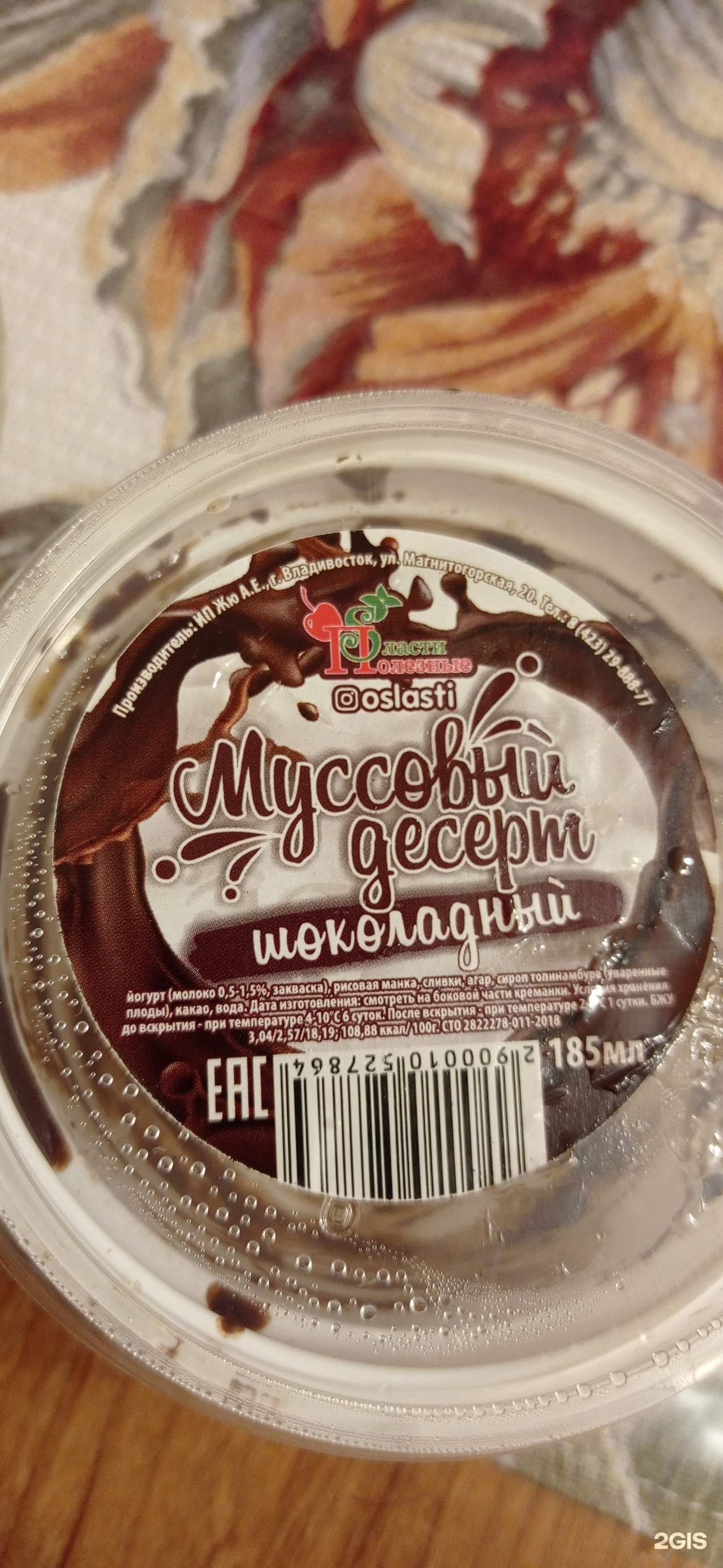 Полезные сласти, компания по производству молочной продукции, Магнитогорская  улица, 20, Владивосток — 2ГИС