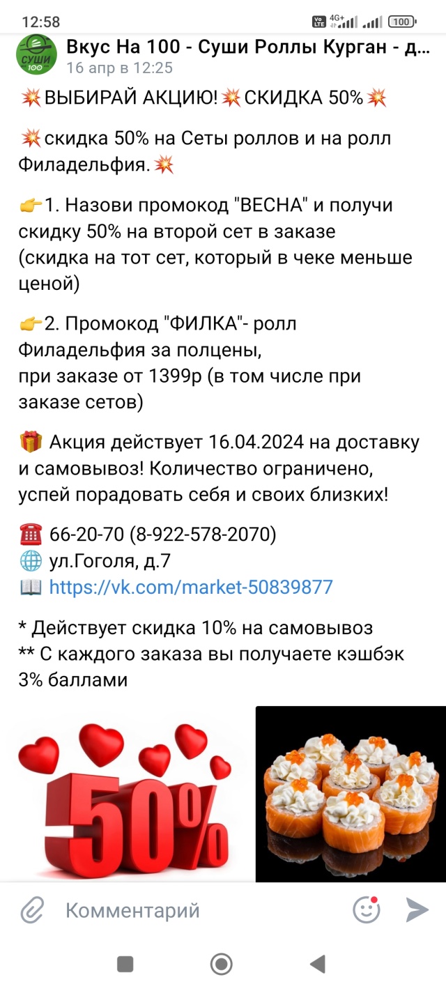 Всё по 100, служба доставки, Гоголя, 7, Курган — 2ГИС