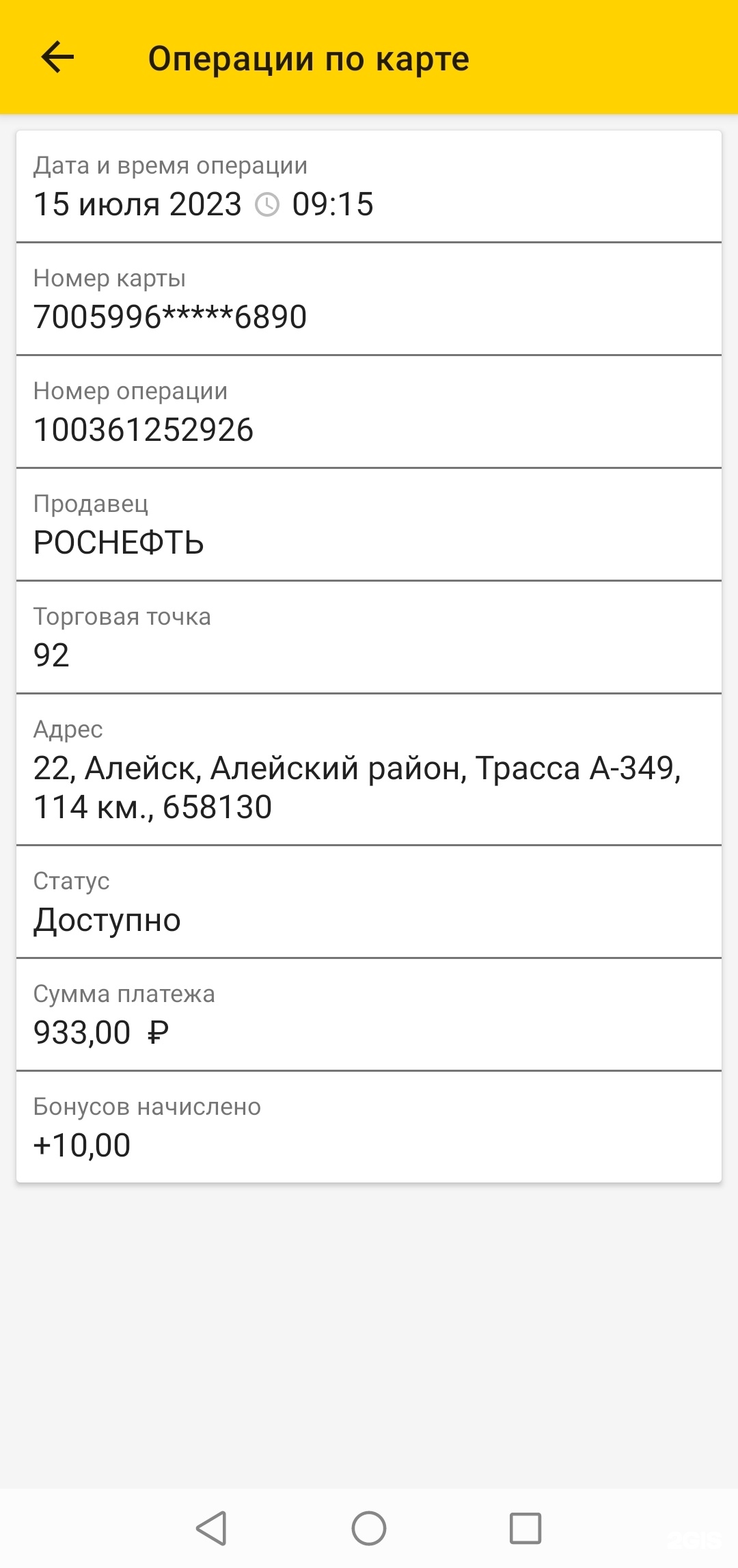 Роснефть, А-322 129 километр, 2, Алейск — 2ГИС