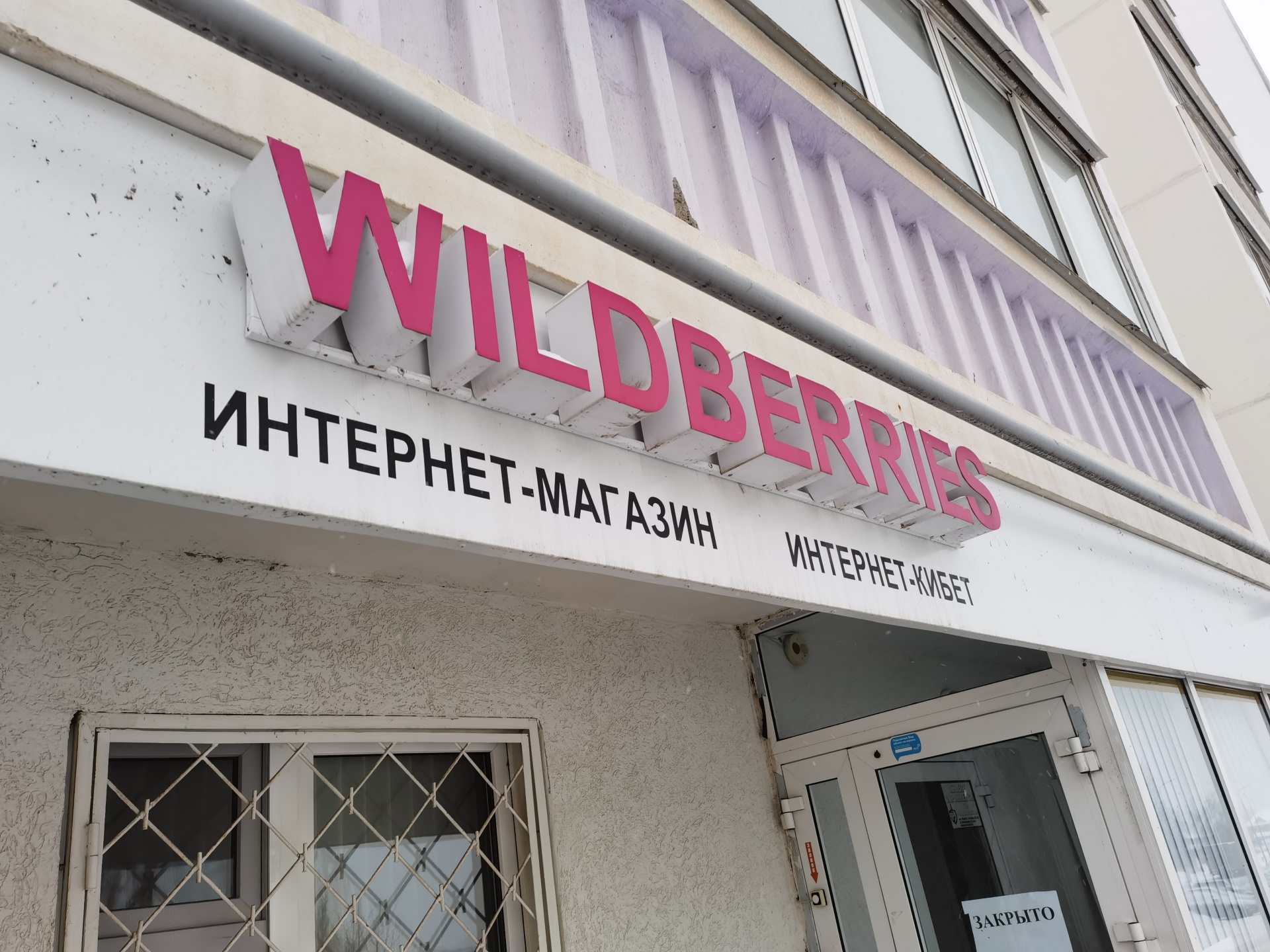 Wildberries, пункт выдачи товара, Ахметшина, 108, Набережные Челны — 2ГИС