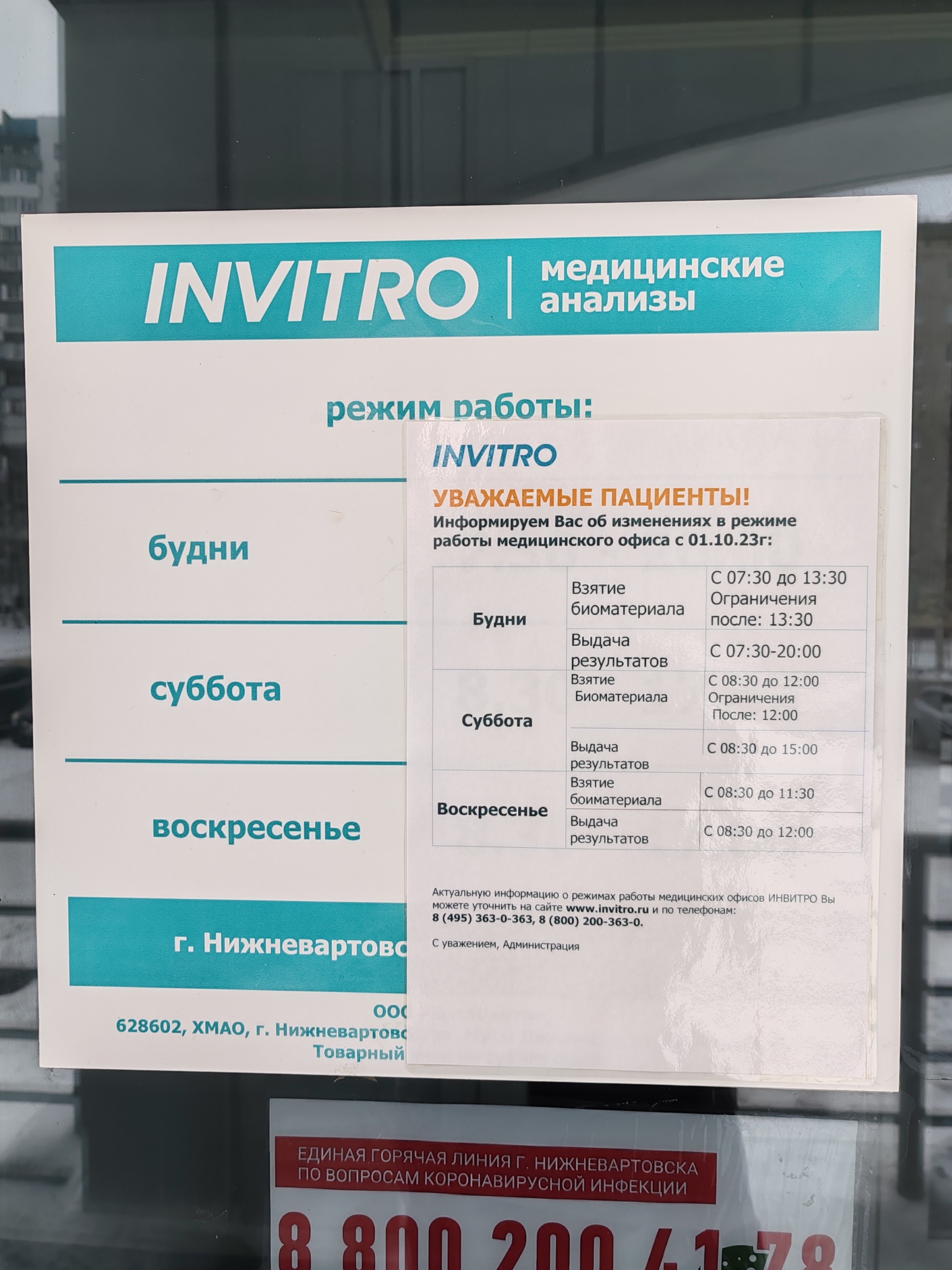 Invitro, медицинская компания, проезд Куропаткина, 1, Нижневартовск — 2ГИС