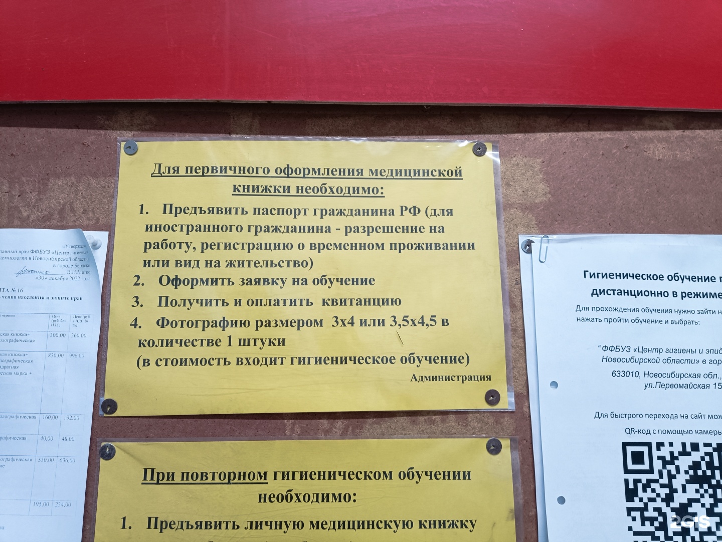 Центр гигиены и эпидемиологии в Новосибирской области, Первомайская, 15/1,  Бердск — 2ГИС