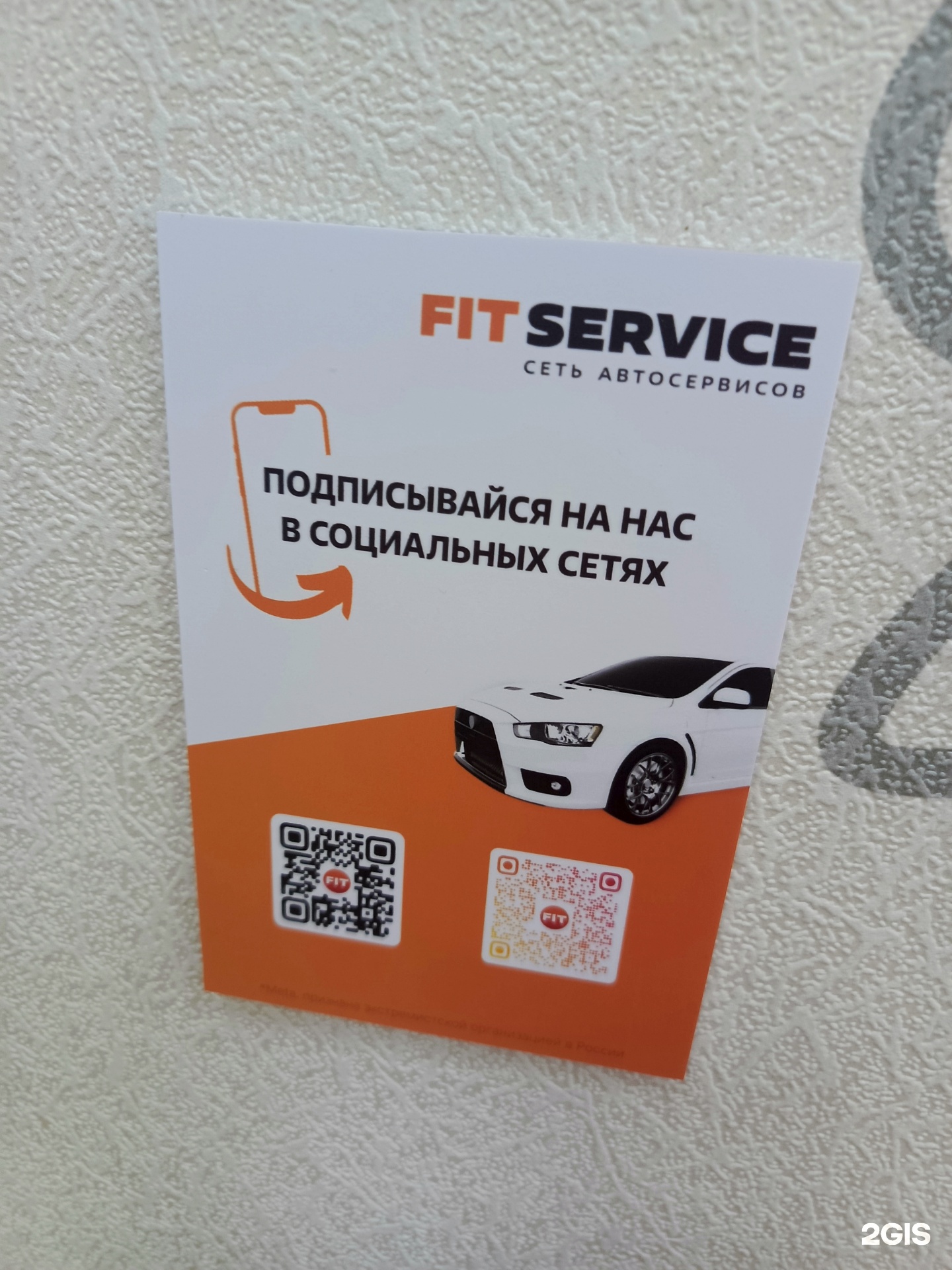 Fit service, автосервис, Советская, 397в, Искитим — 2ГИС