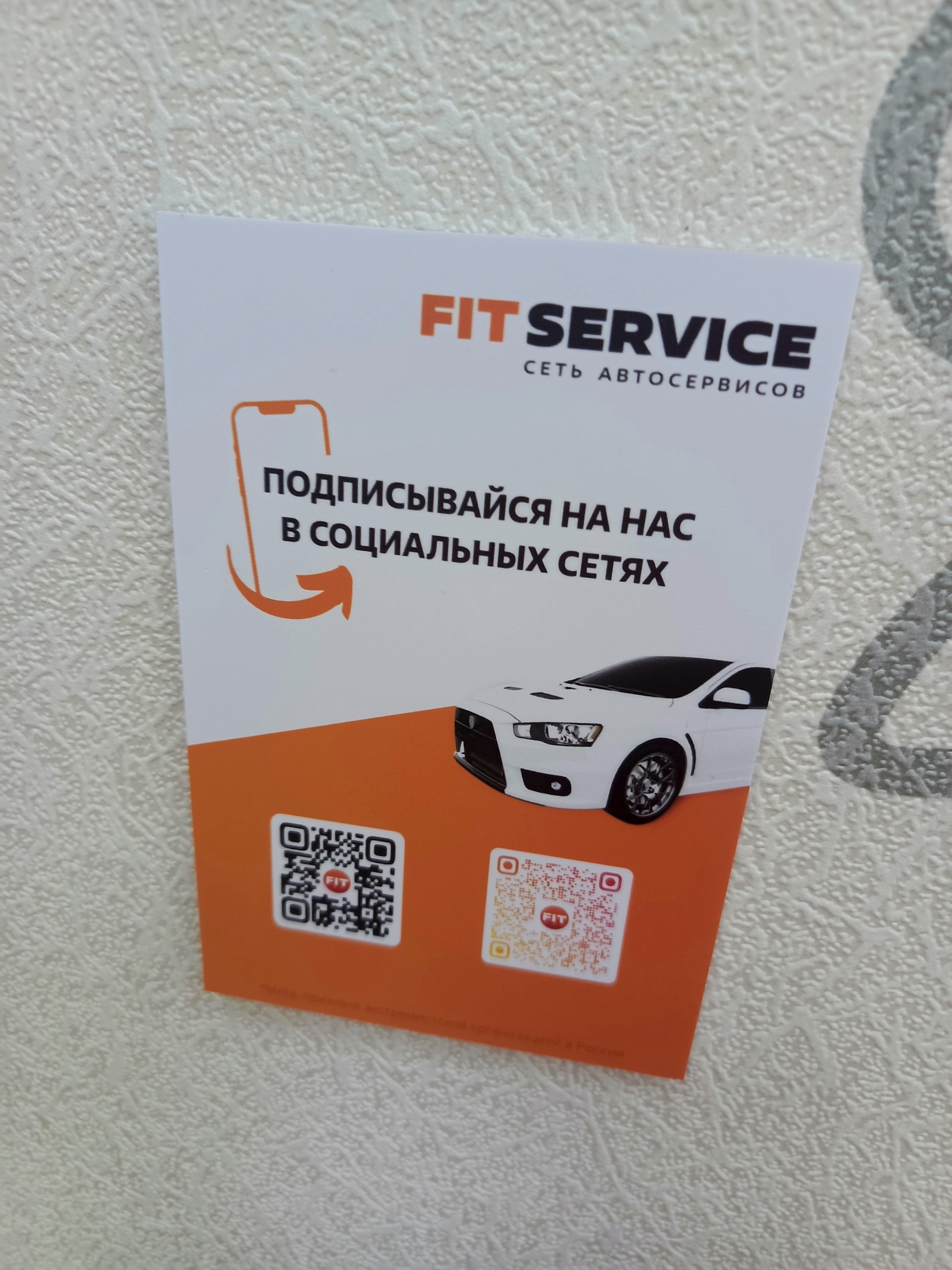 Fit service, автосервис, Советская, 397в, Искитим — 2ГИС