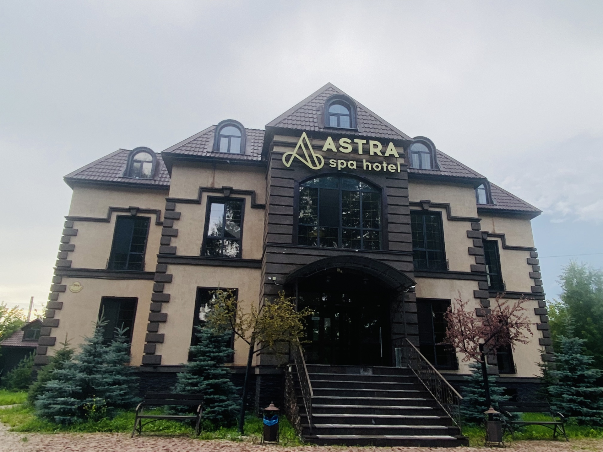 Astra spa hotel, Предмостная, 54а, Новокузнецк — 2ГИС