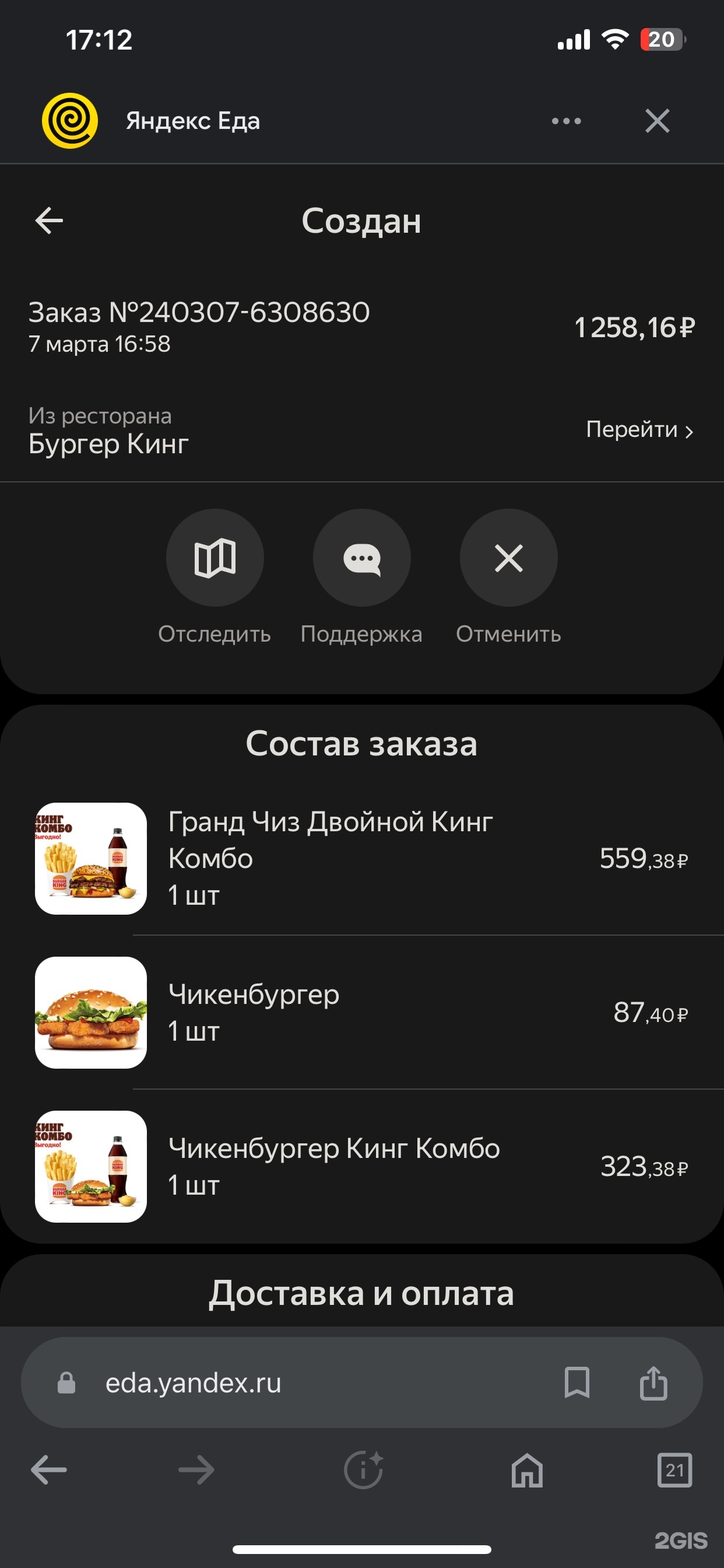 Яндекс.Еда, сервис доставки еды из ресторанов, Иркутск, Иркутск — 2ГИС