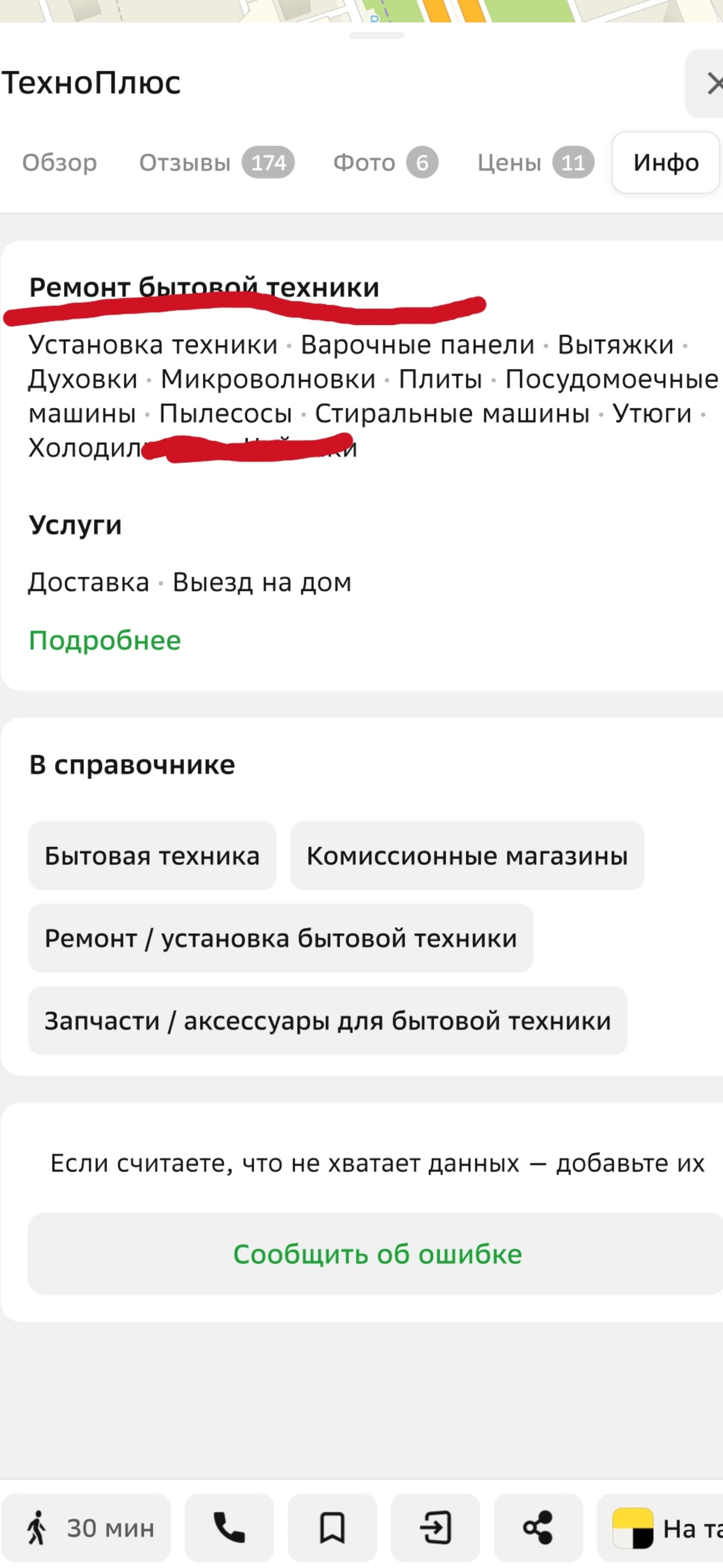 ТехноПлюс, магазин бытовой техники, проспект Большевиков, 33 к1,  Санкт-Петербург — 2ГИС