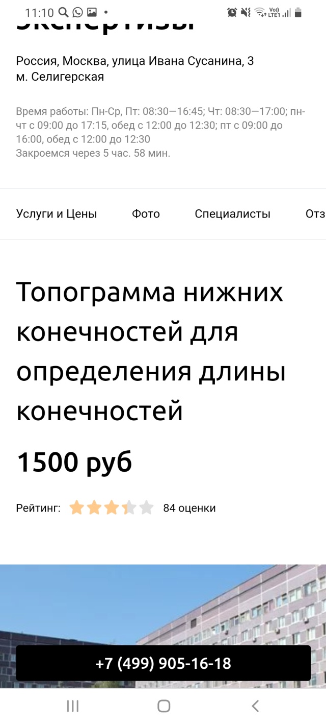 Федеральное бюро медико-социальной экспертизы, улица Ивана Сусанина, 3,  Москва — 2ГИС