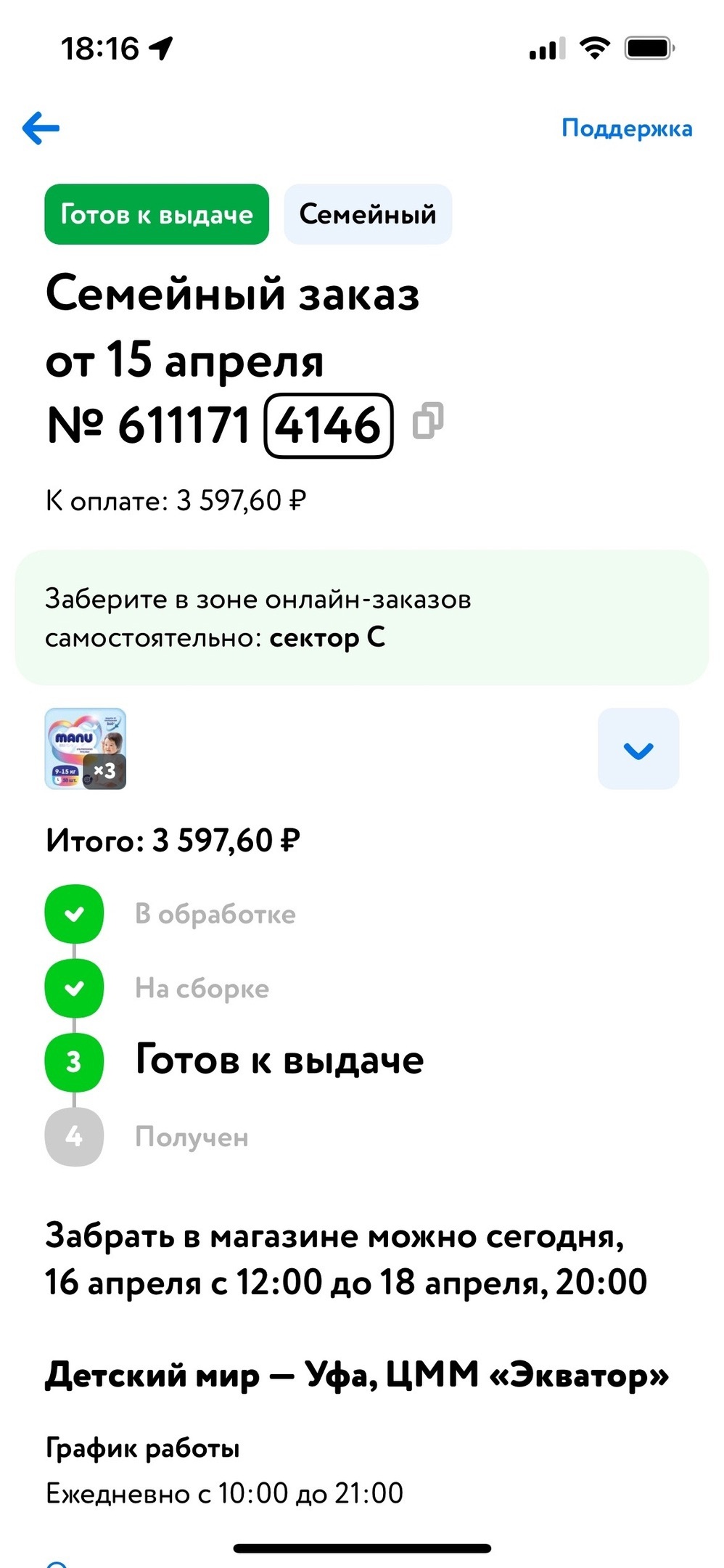 Детский мир, магазин детских товаров, ТЦ Экватор, Ленина, 65/4, Уфа — 2ГИС