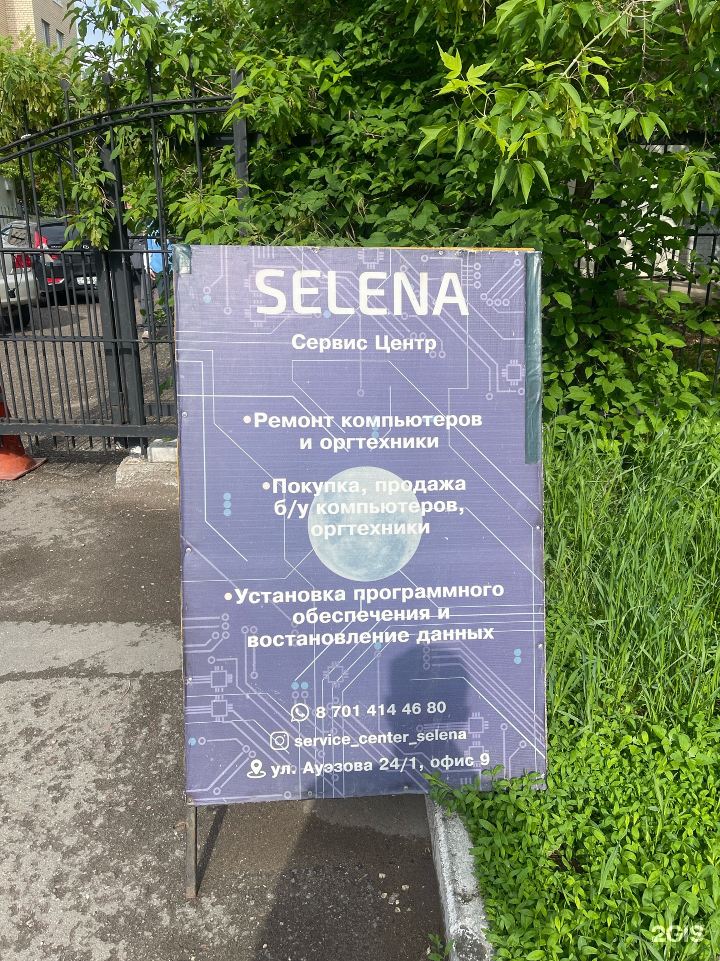 Selena, сервисный центр, улица Мухтара Ауэзова, 24/1, Астана — 2ГИС