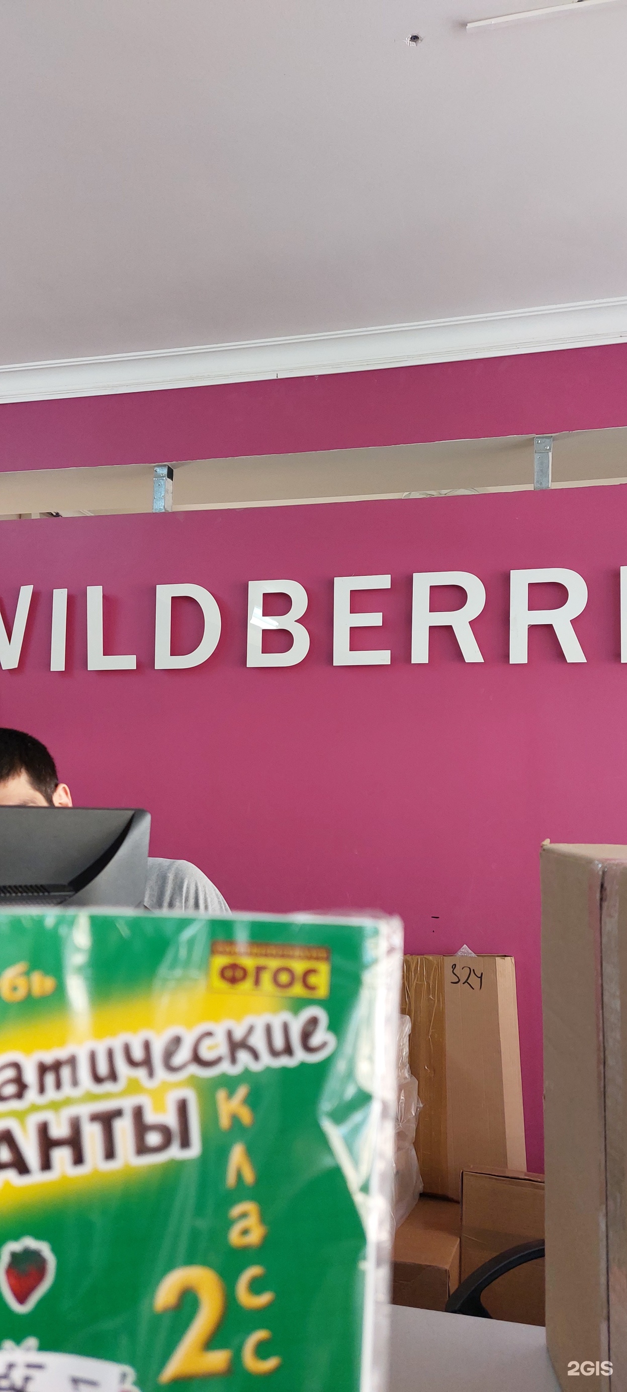 Wildberries, 345 Дагестанской Стрелковой Дивизии, 6в, Дербент — 2ГИС