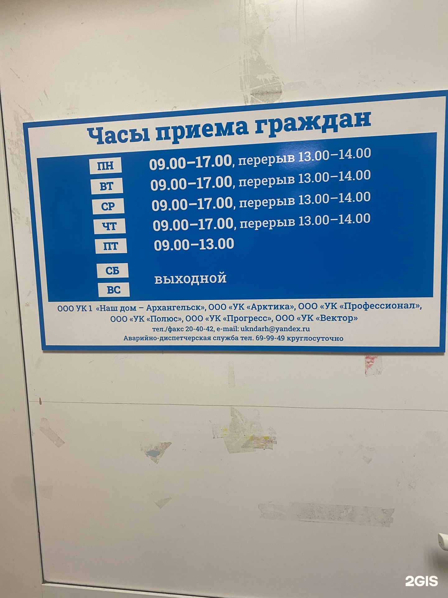 Полюс, управляющая компания, Садовая, 53, Архангельск — 2ГИС