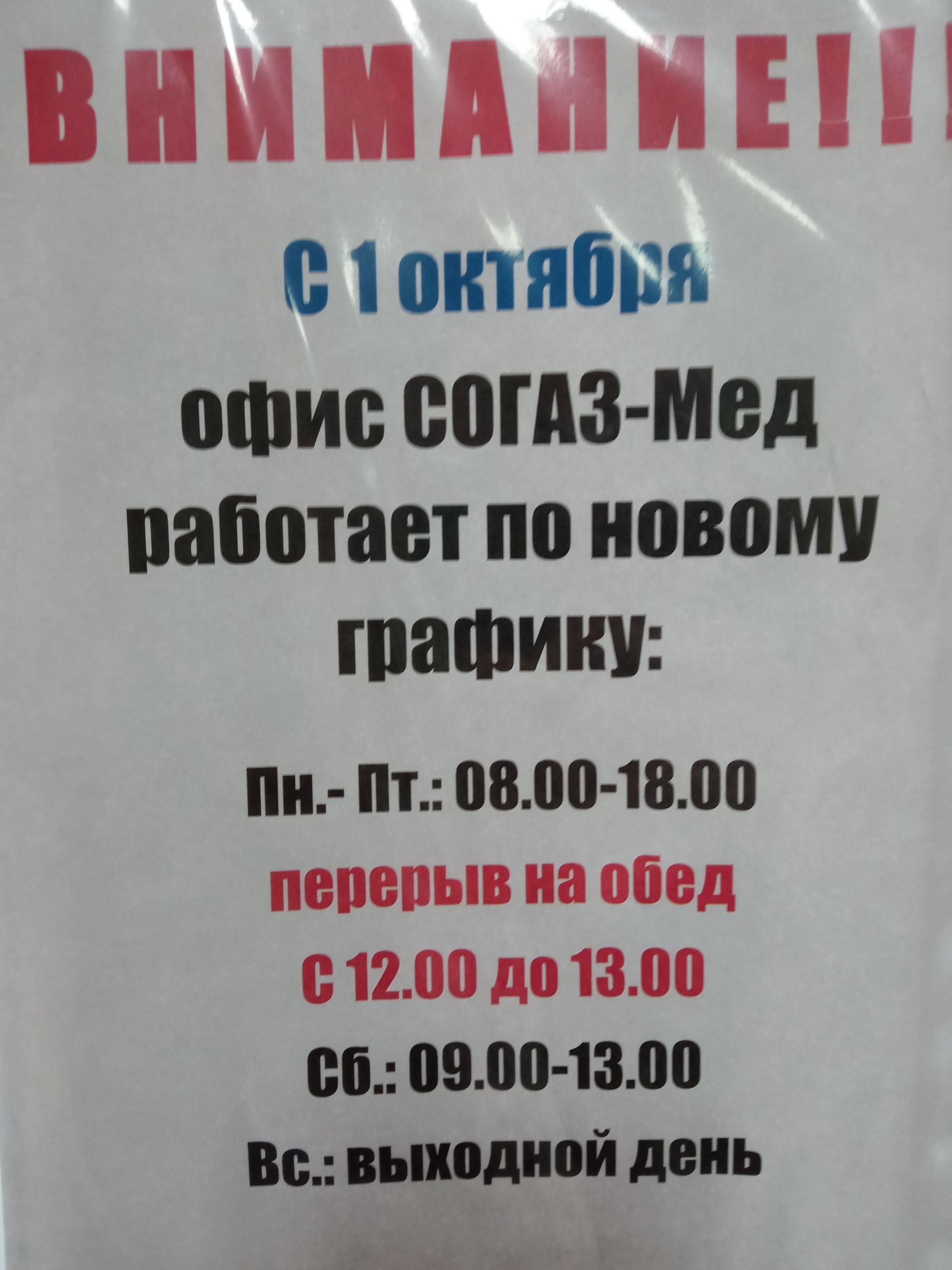 СОГАЗ-мед, страховая компания, Красноармейская улица, 110, Благовещенск —  2ГИС