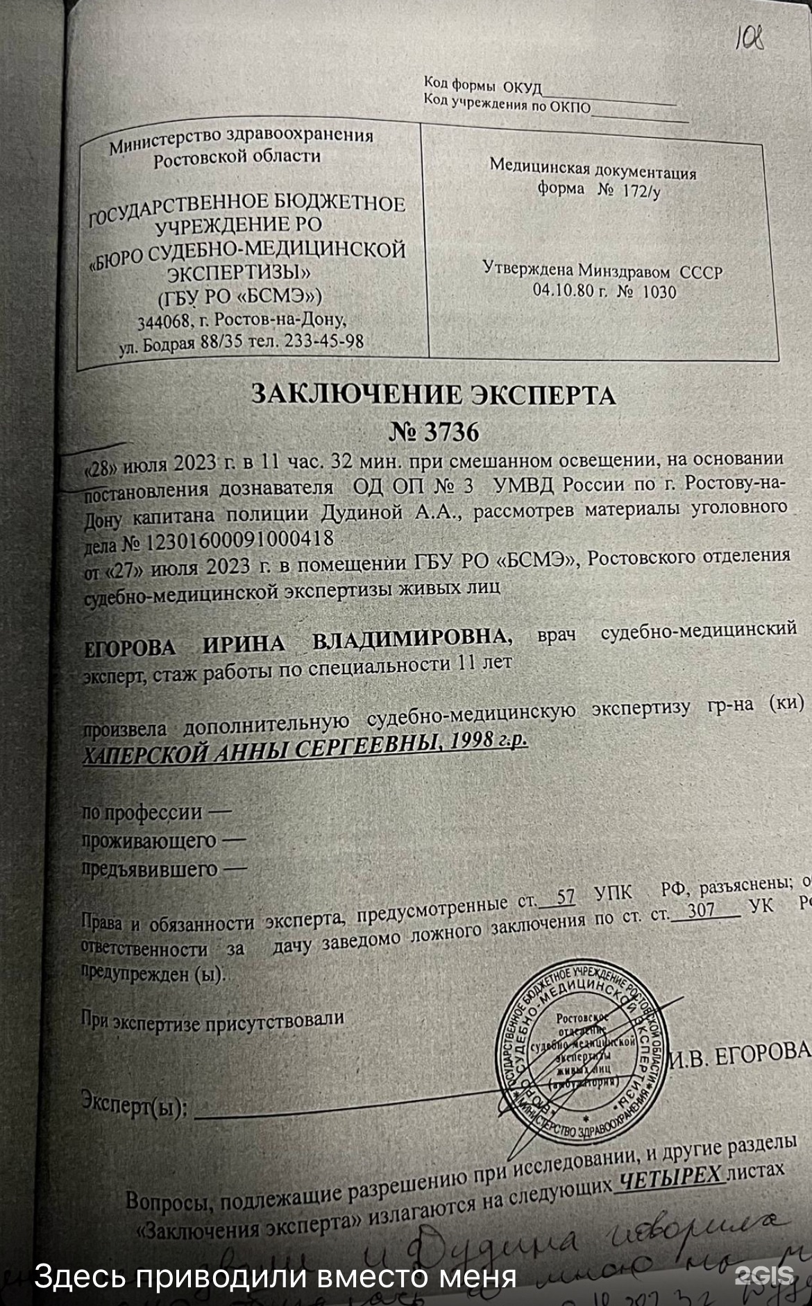 Бюро судебно-медицинской экспертизы, Петровский бульвар, 43, Азов — 2ГИС