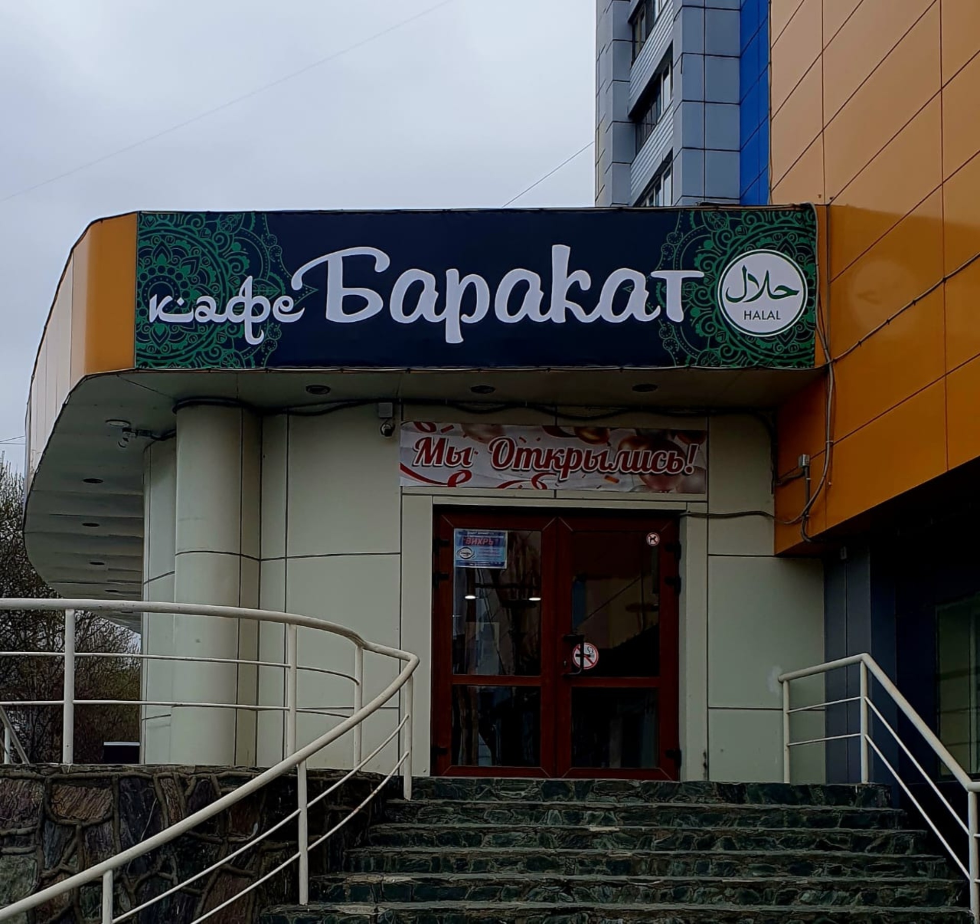 Баракат, кафе-столовая, ТЦ Plaza, улица Пуркаева, 53а, Южно-Сахалинск — 2ГИС