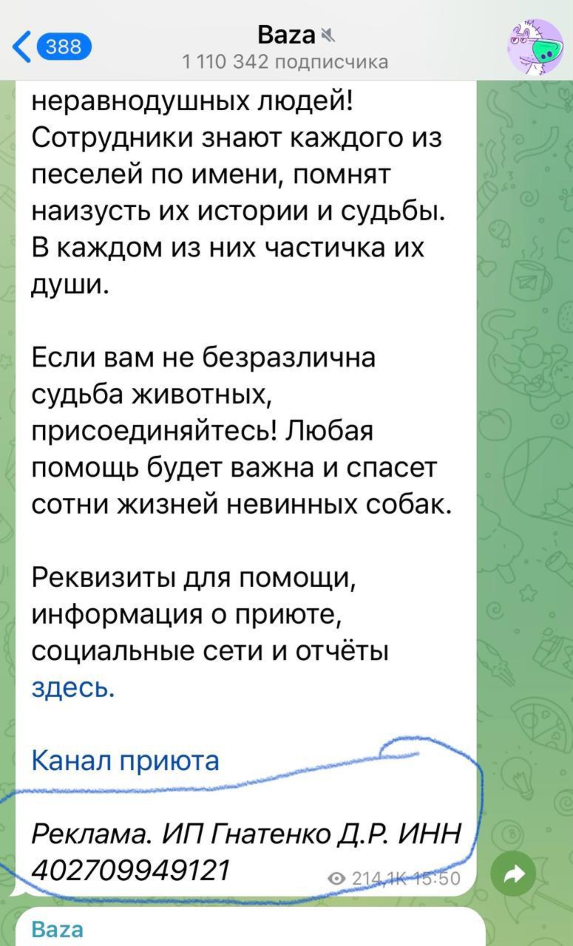 Помоги жить, фонд помощи бездомным животным, Литвиновская, 2Б, Калуга — 2ГИС