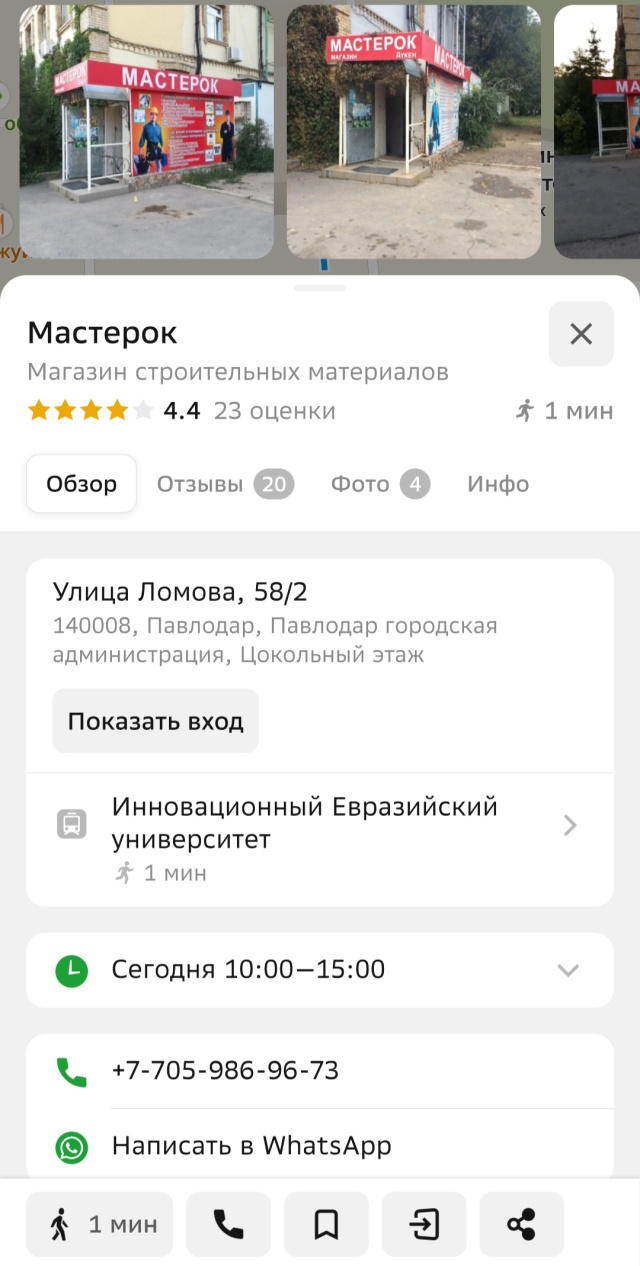 Мастерок, магазин строительных материалов, улица Ломова, 58/2, Павлодар —  2ГИС