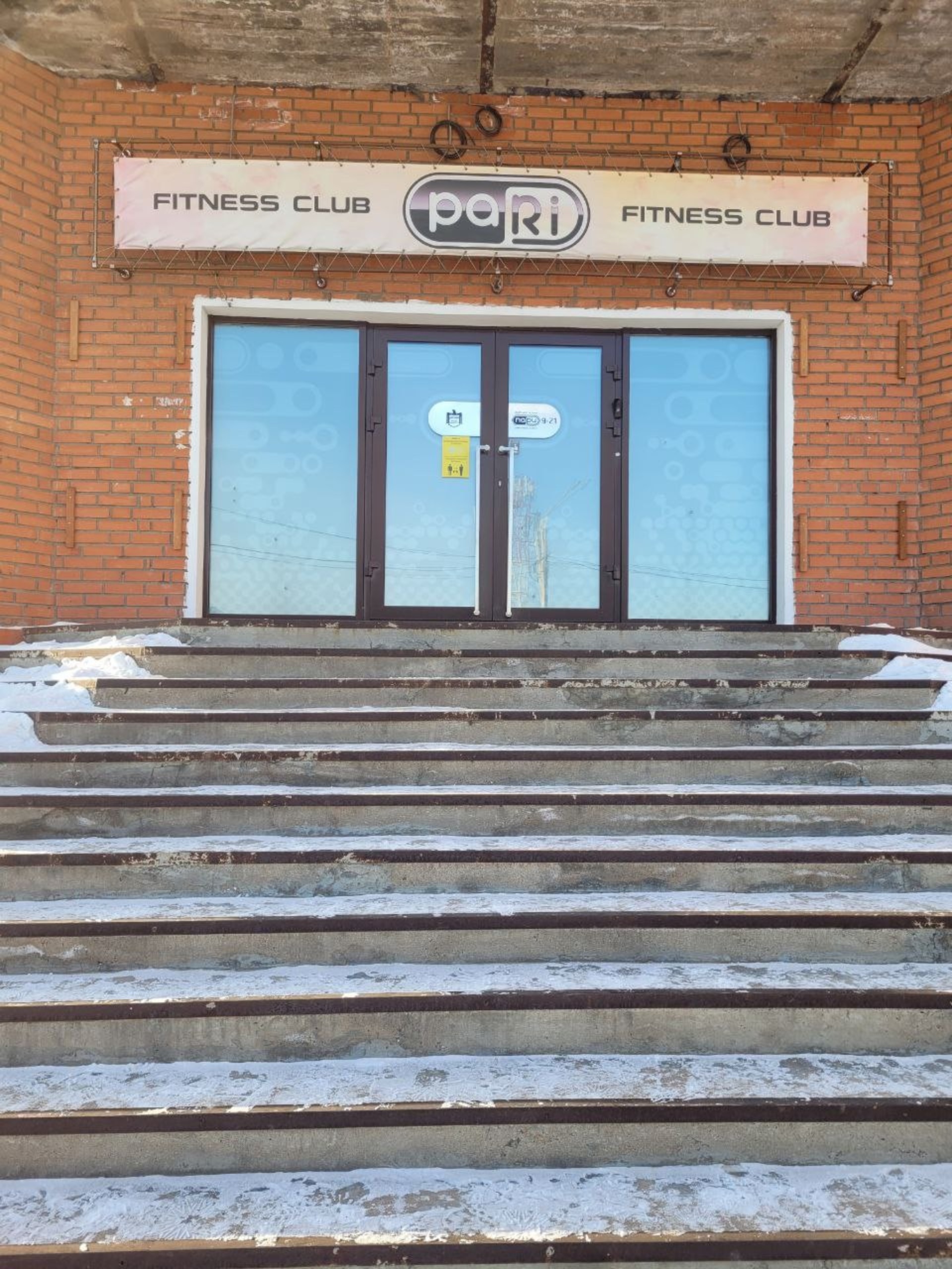 PARI Fitness & Beauty Club, улица Тобольская, 151, Улан-Удэ — 2ГИС