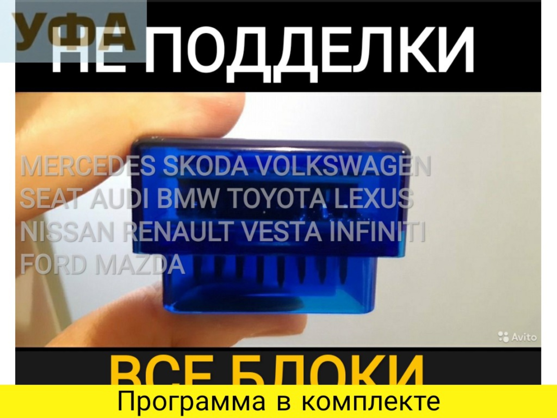 Центр по продаже сканеров для легковых и грузовых автомобилей,  Машиностроителей, 7, Уфа — 2ГИС