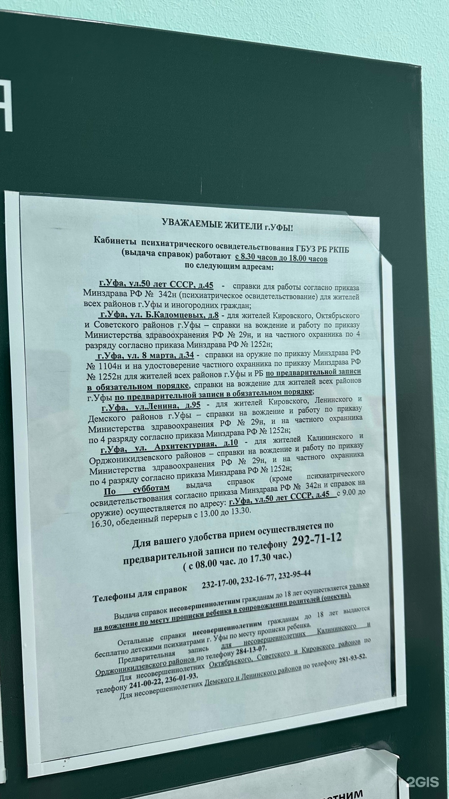 Республиканская клиническая психиатрическая больница, Прудная, 15/10, Уфа —  2ГИС