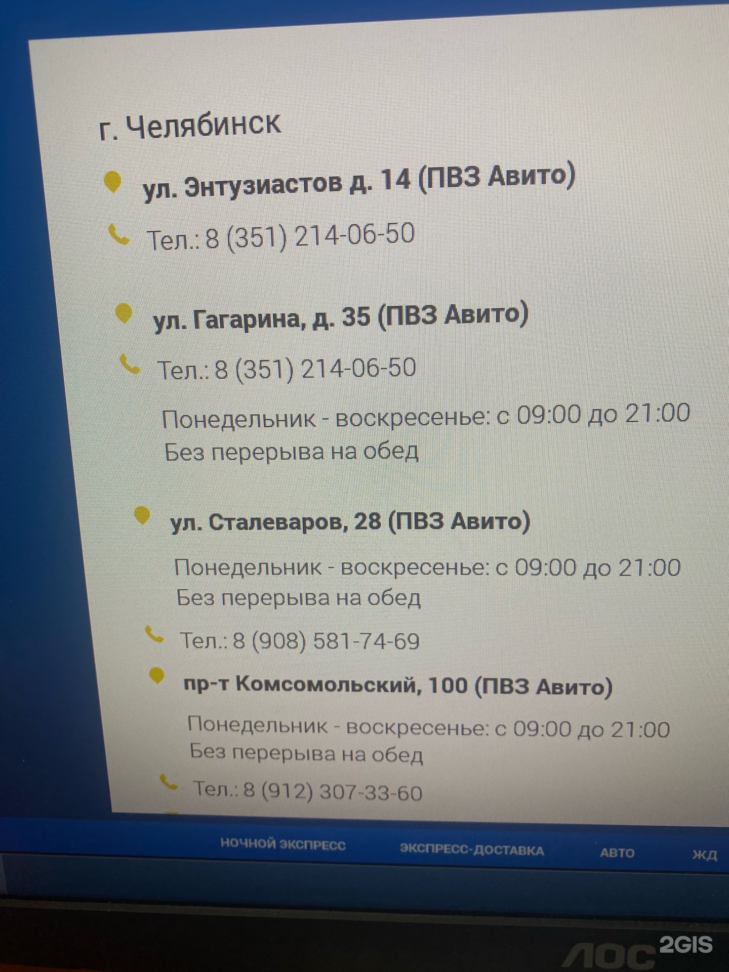 Авито, пункт выдачи заказов, Комсомольский проспект, 100, Челябинск — 2ГИС