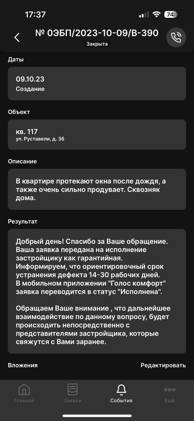 Отзывы о Бетотек, отдел продаж, Новороссийская, 108/1, Челябинск - 2ГИС