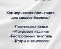 The Rison Hotel: отзыв от коммерческая прачечная PROстирка