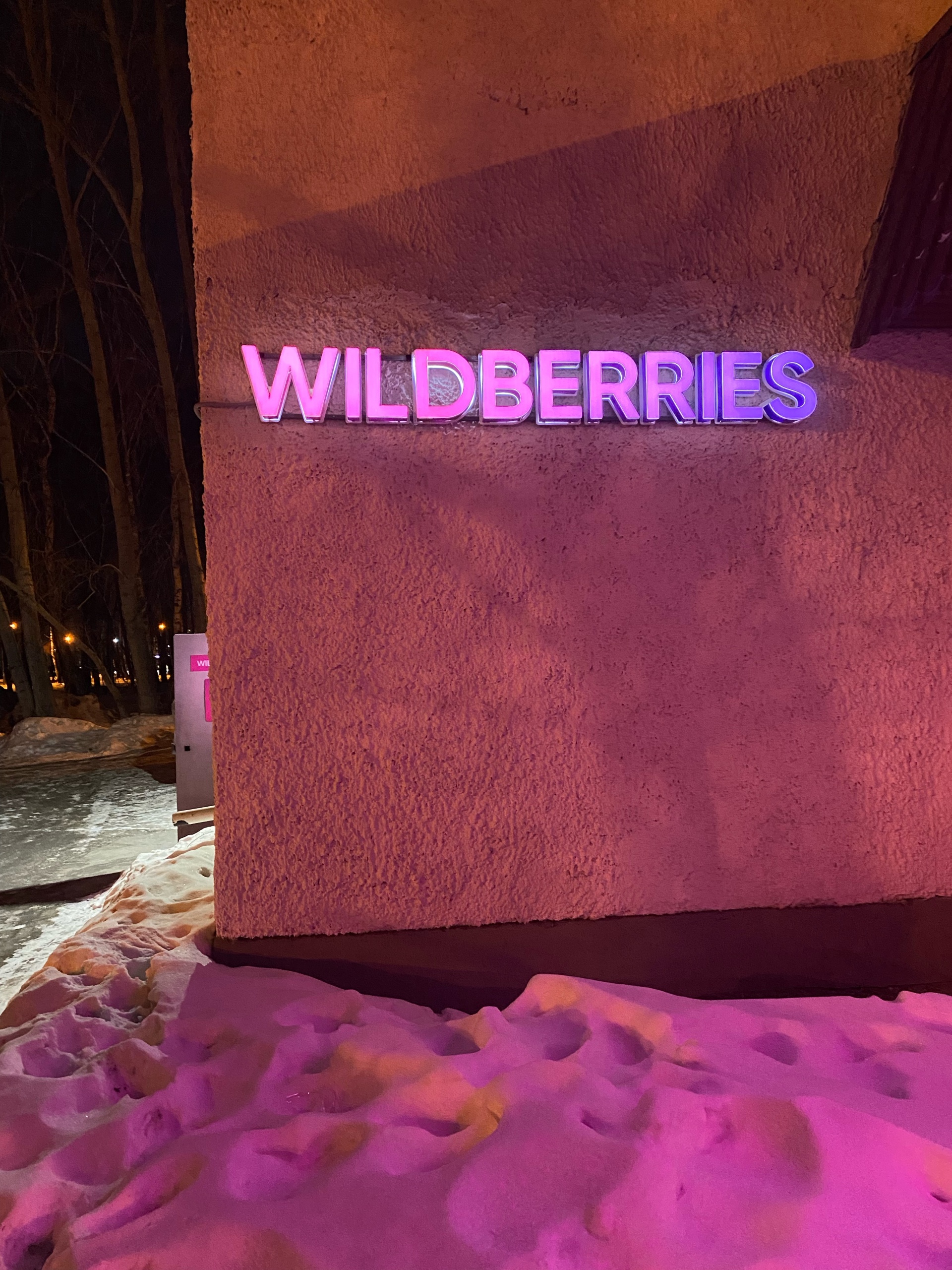 Wildberries, пункт выдачи интернет-заказов, Шаимский проезд, 20, Тюмень —  2ГИС