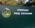 Под соснами: отзыв от Зухра Шихмагомедова