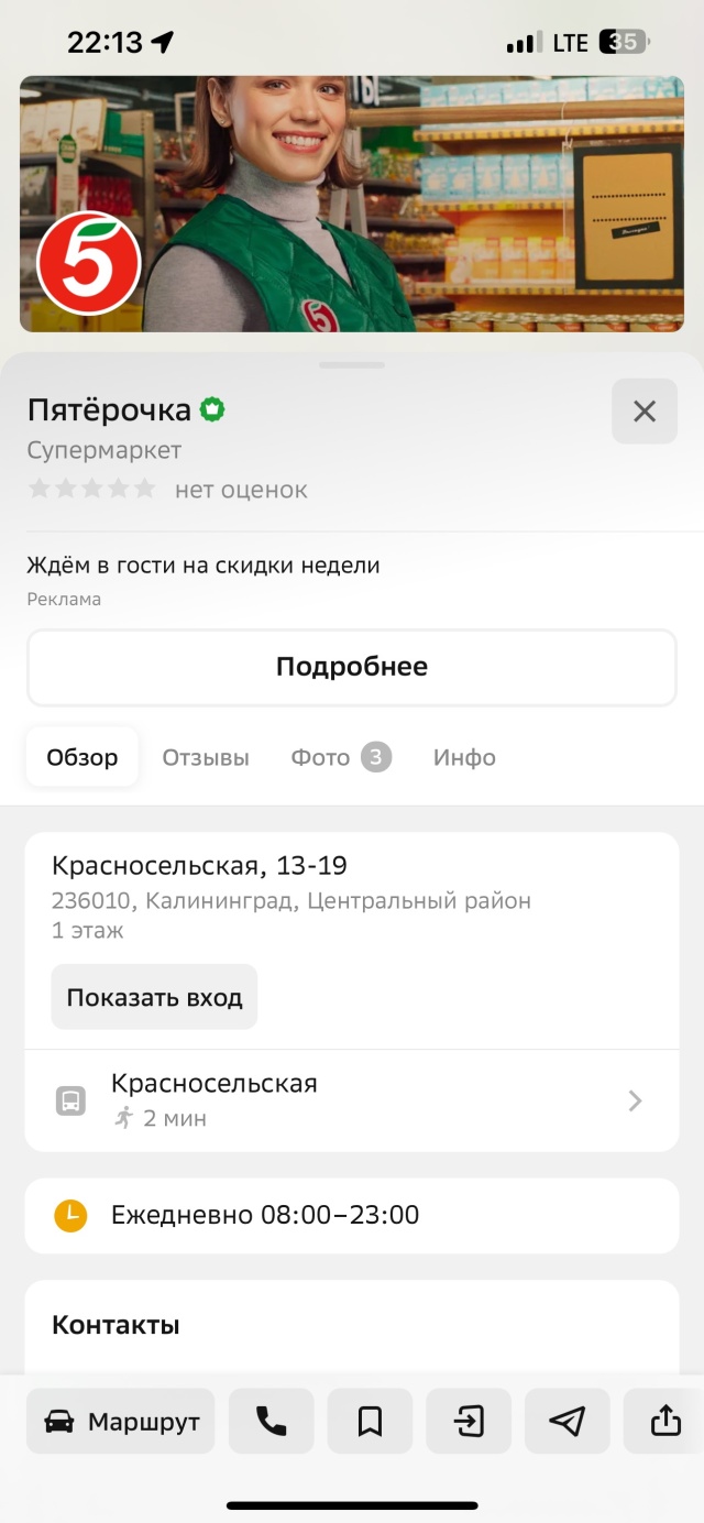 Пятёрочка, супермаркет, Красносельская, 13-19, Калининград — 2ГИС