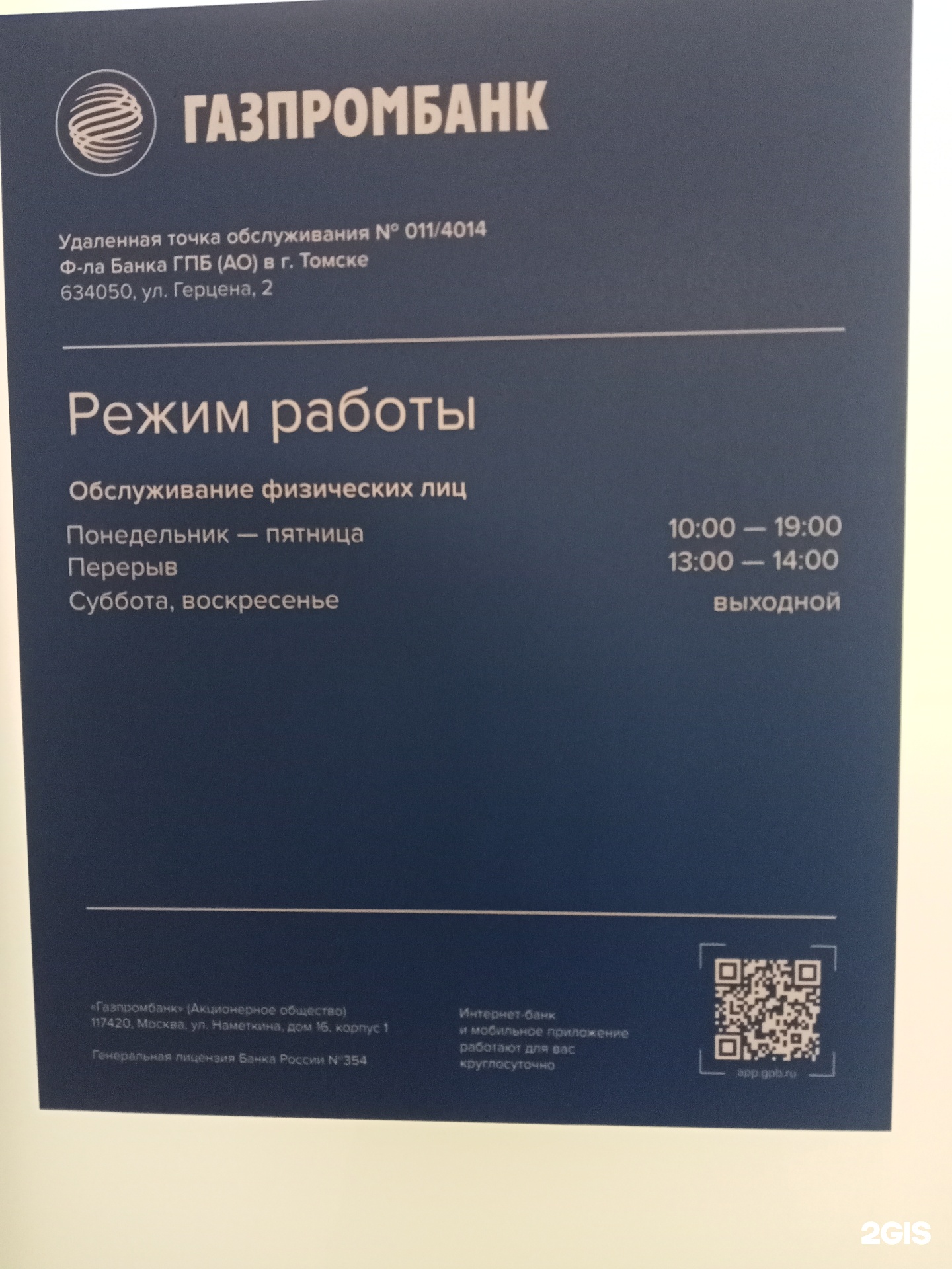 Газпромбанк, Ново-Соборная площадь, 1 ст2, Томск — 2ГИС