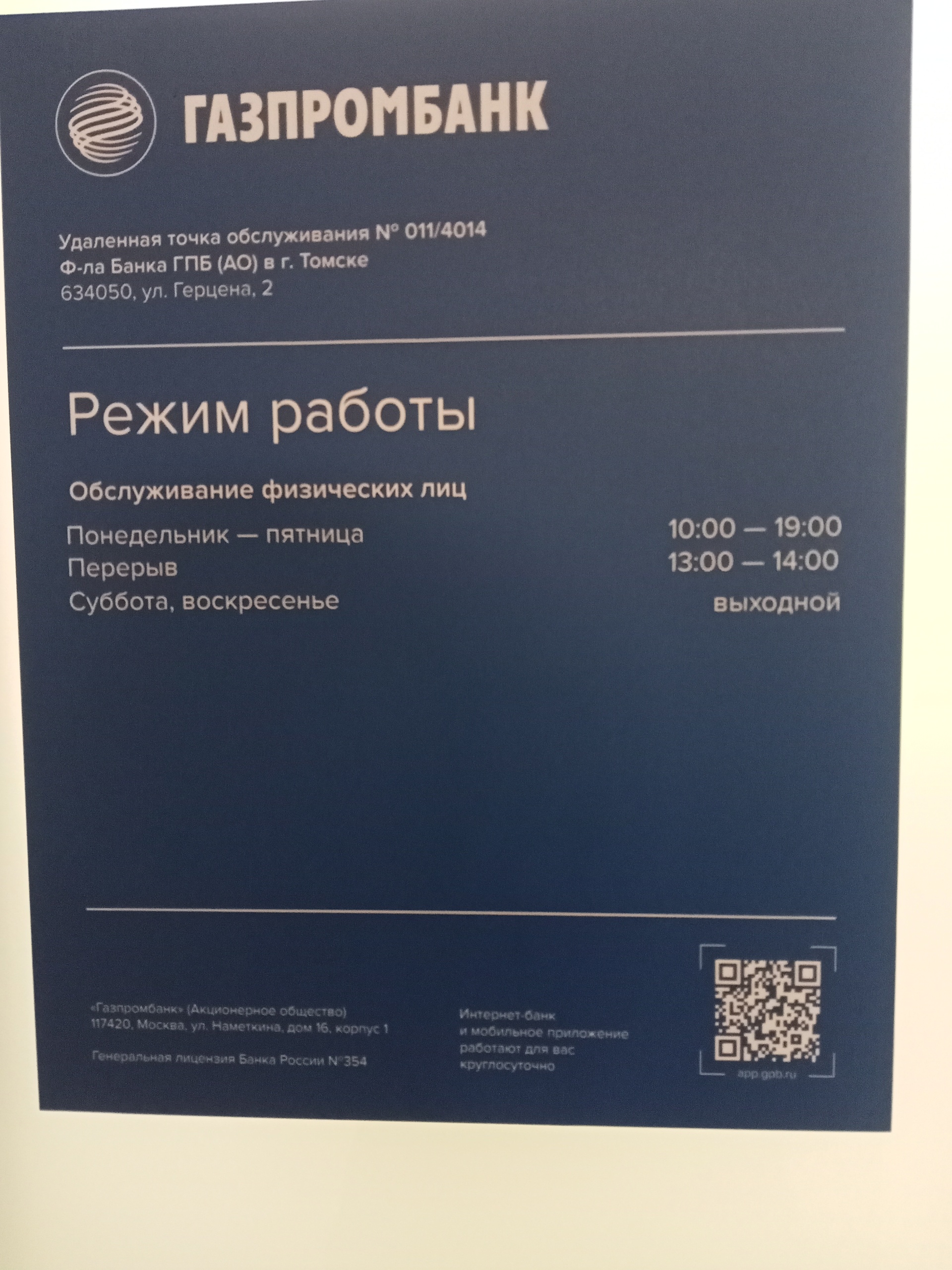 Газпромбанк, Ново-Соборная площадь, 1 ст2, Томск — 2ГИС