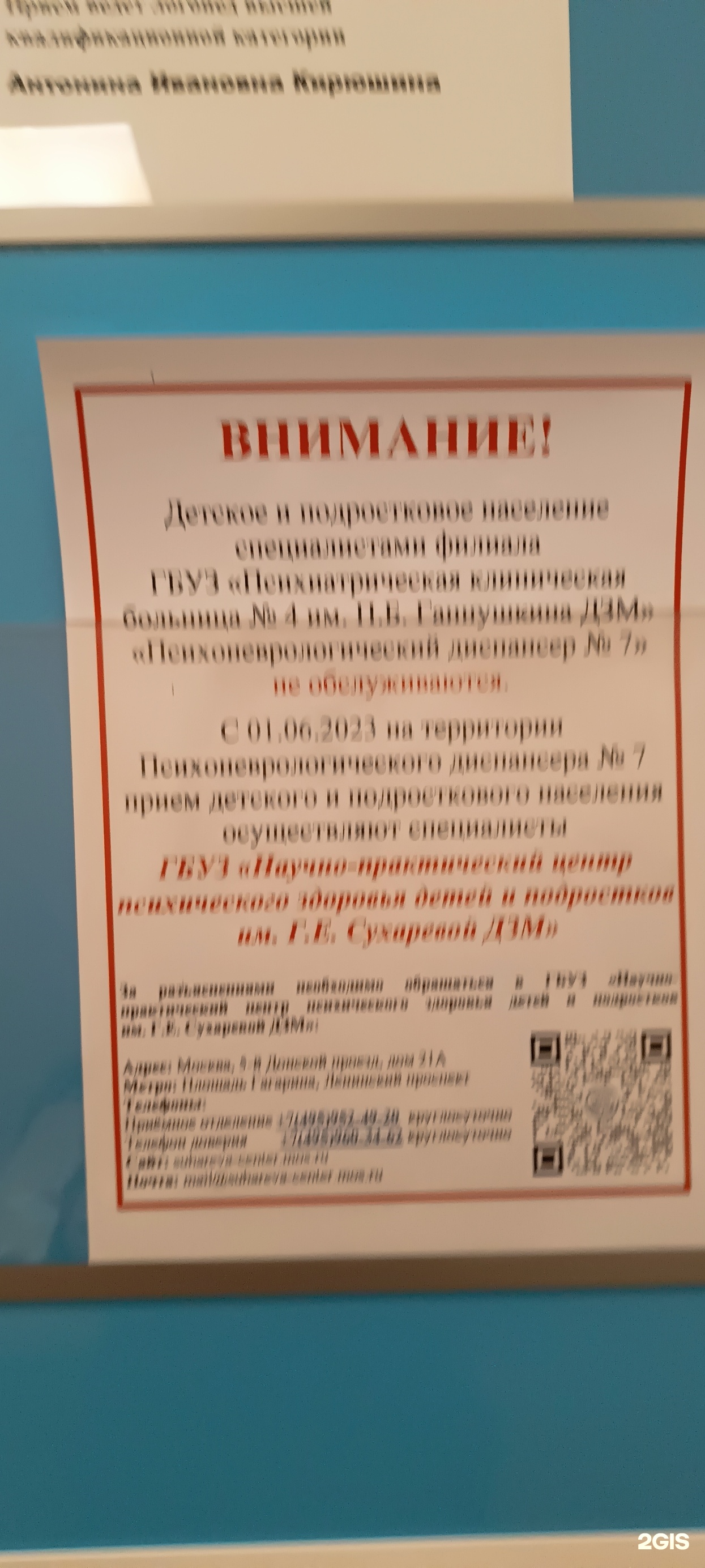 Психоневрологический диспансер №7, улица Академика Королёва, 9 к1, Москва —  2ГИС