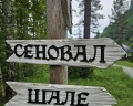 Урочище Сайкол: отзыв от Алла Зяблева