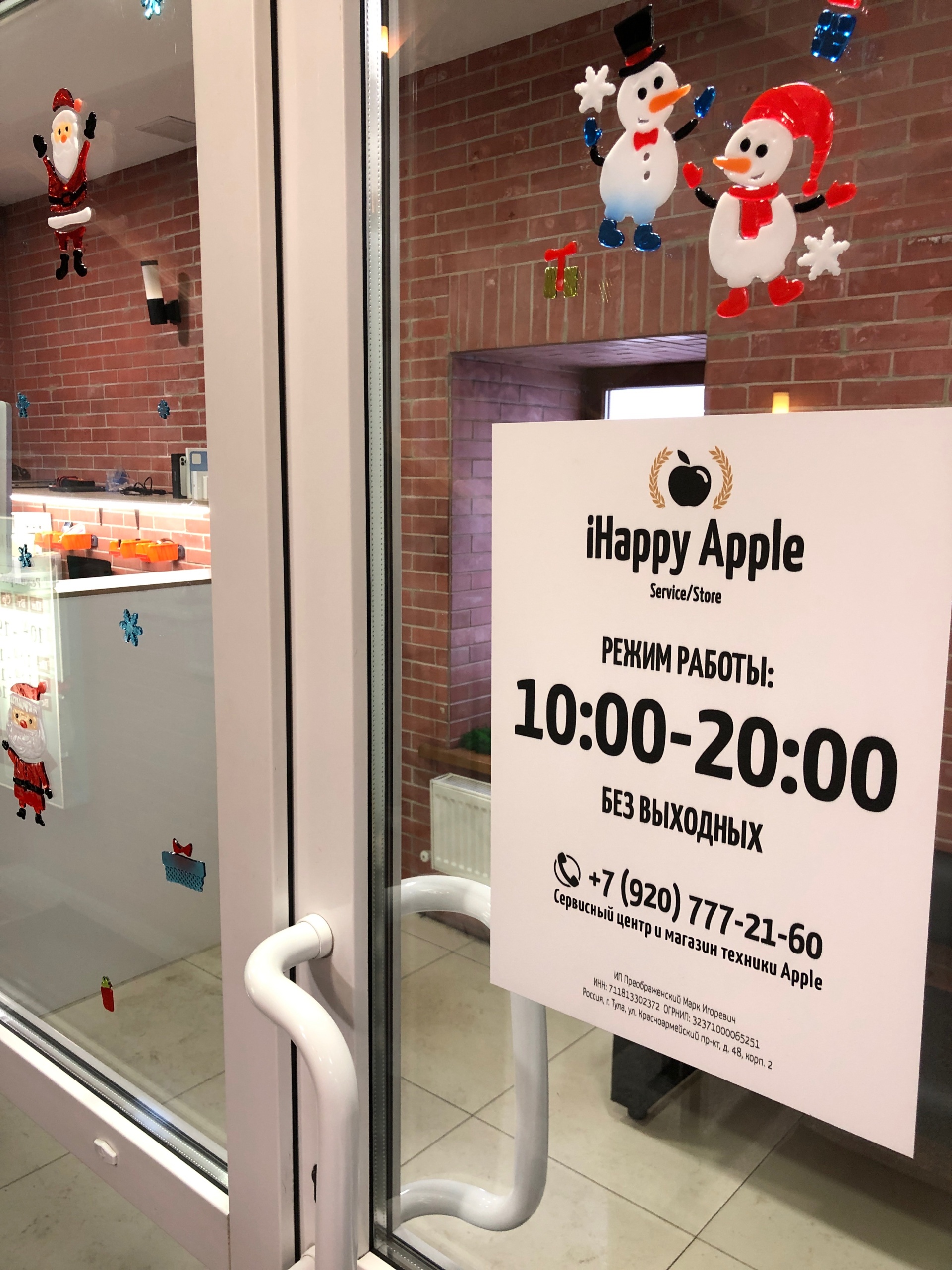 IHappy Apple, сервисный центр, Первомайская, 10, Тула — 2ГИС