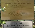 Музей «Дача певицы В. В. Барсовой»: отзыв от Ольга Иванова