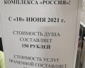 Россия: отзыв от Радон