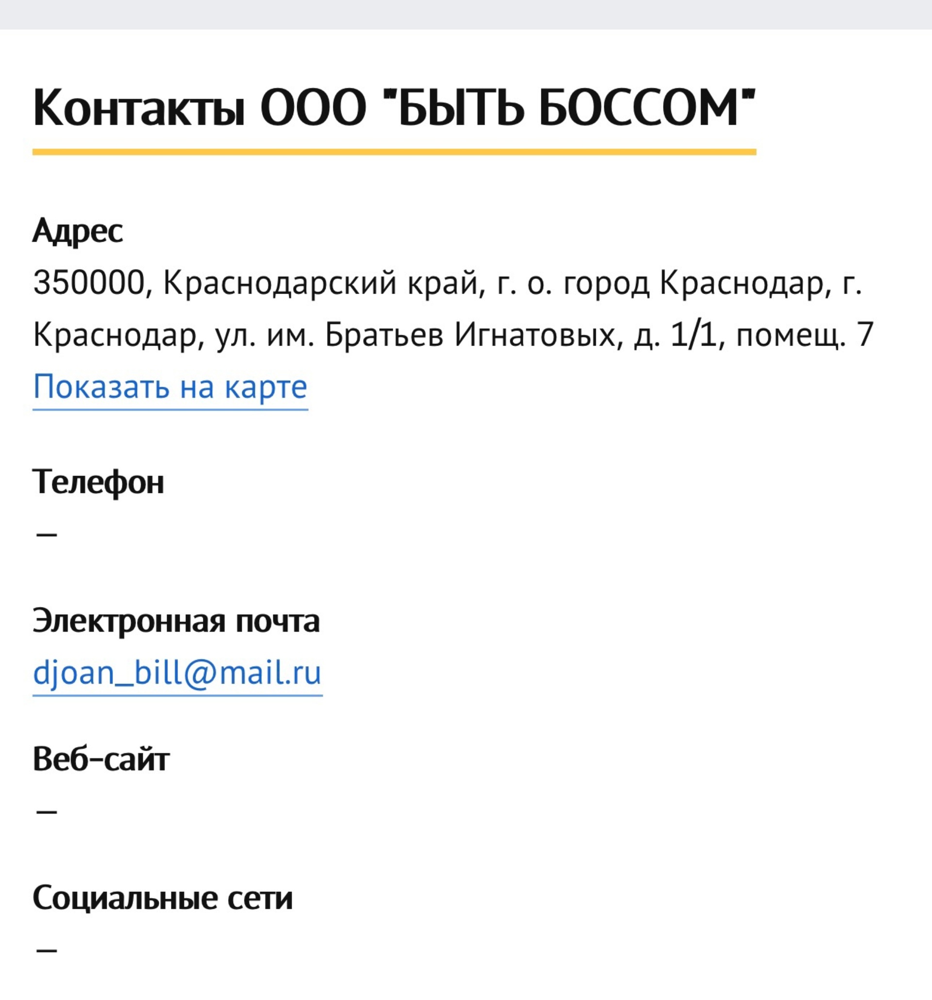 Телефоны краснодарских организаций