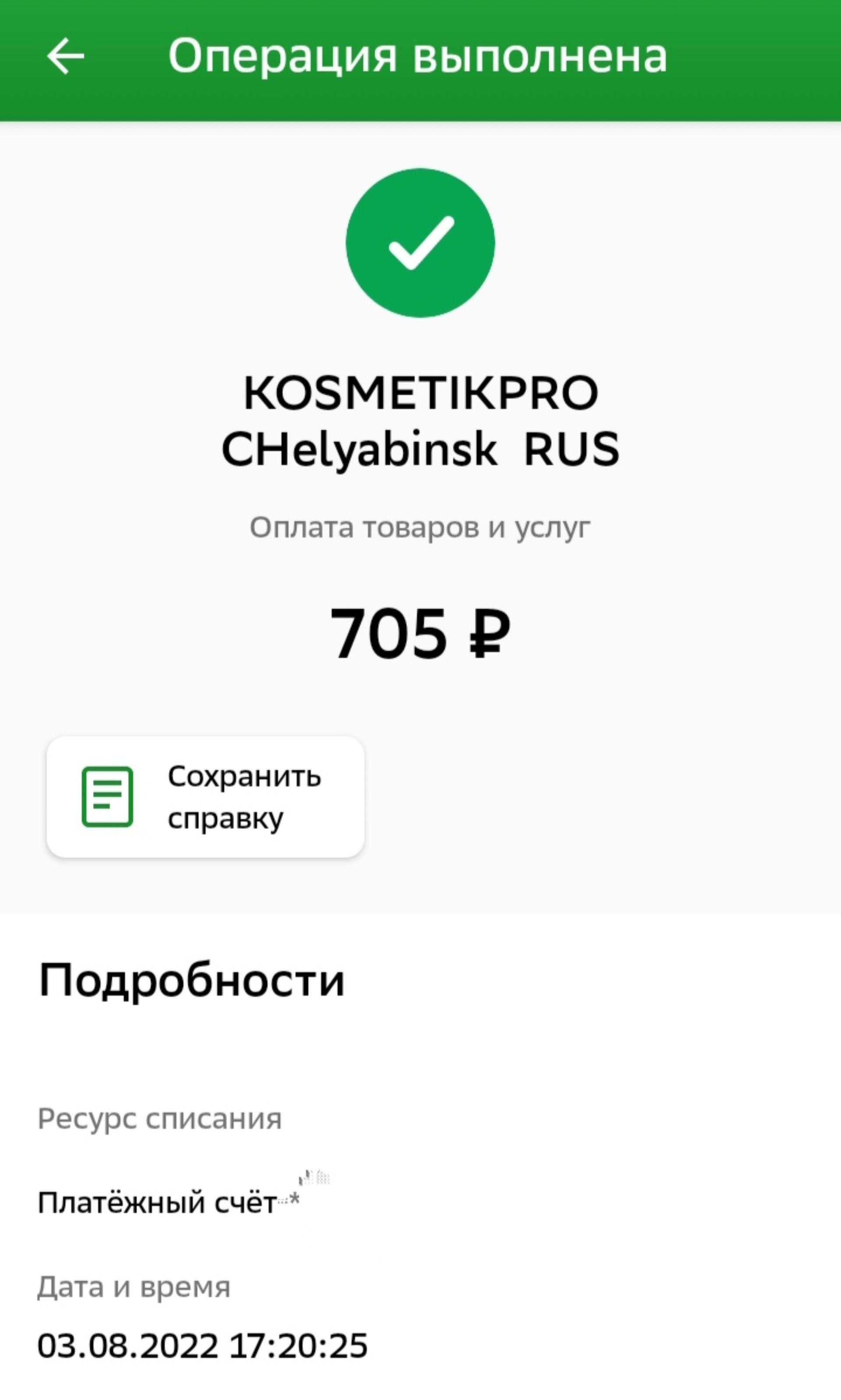 Косметик`Pro, сеть магазинов профессиональной косметики, улица Сталеваров,  35, Челябинск — 2ГИС