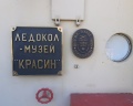 Ледокол «Красин»: отзыв от Андрей