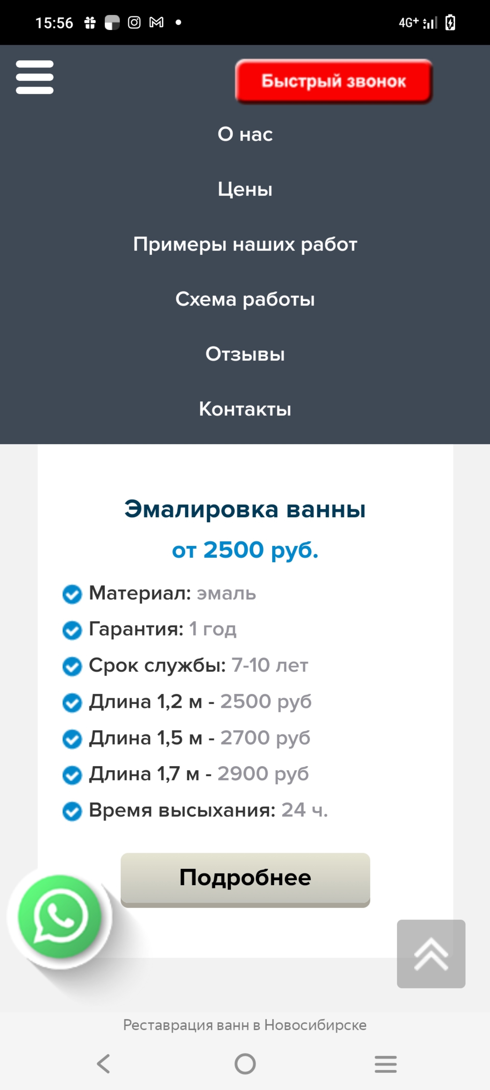 Акрилыч, компания по реставрации ванн, Гусинобродское шоссе, 19/2,  Новосибирск — 2ГИС