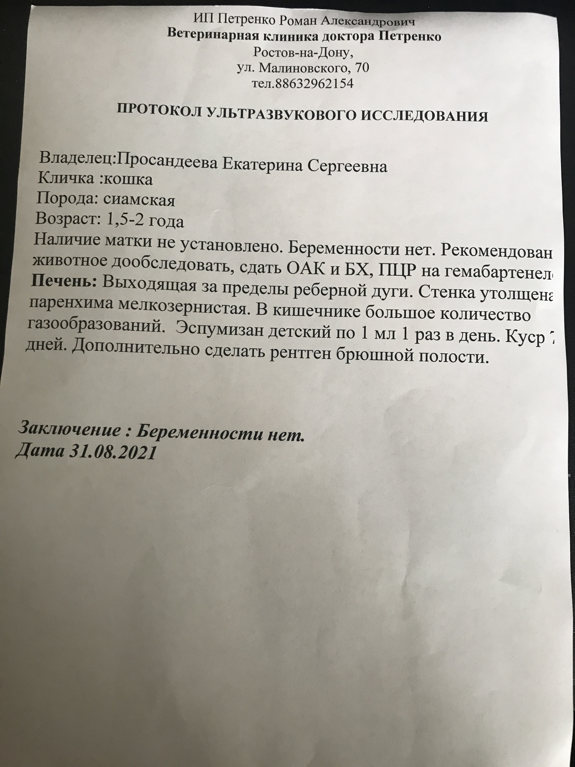 Ветеринарная клиника Доктора Петренко, улица Малиновского, 70, Ростов-на-Дону  — 2ГИС